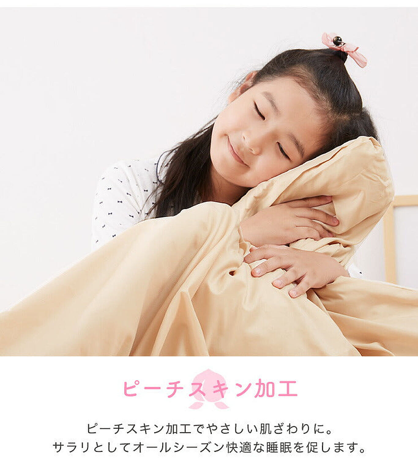 掛け布団