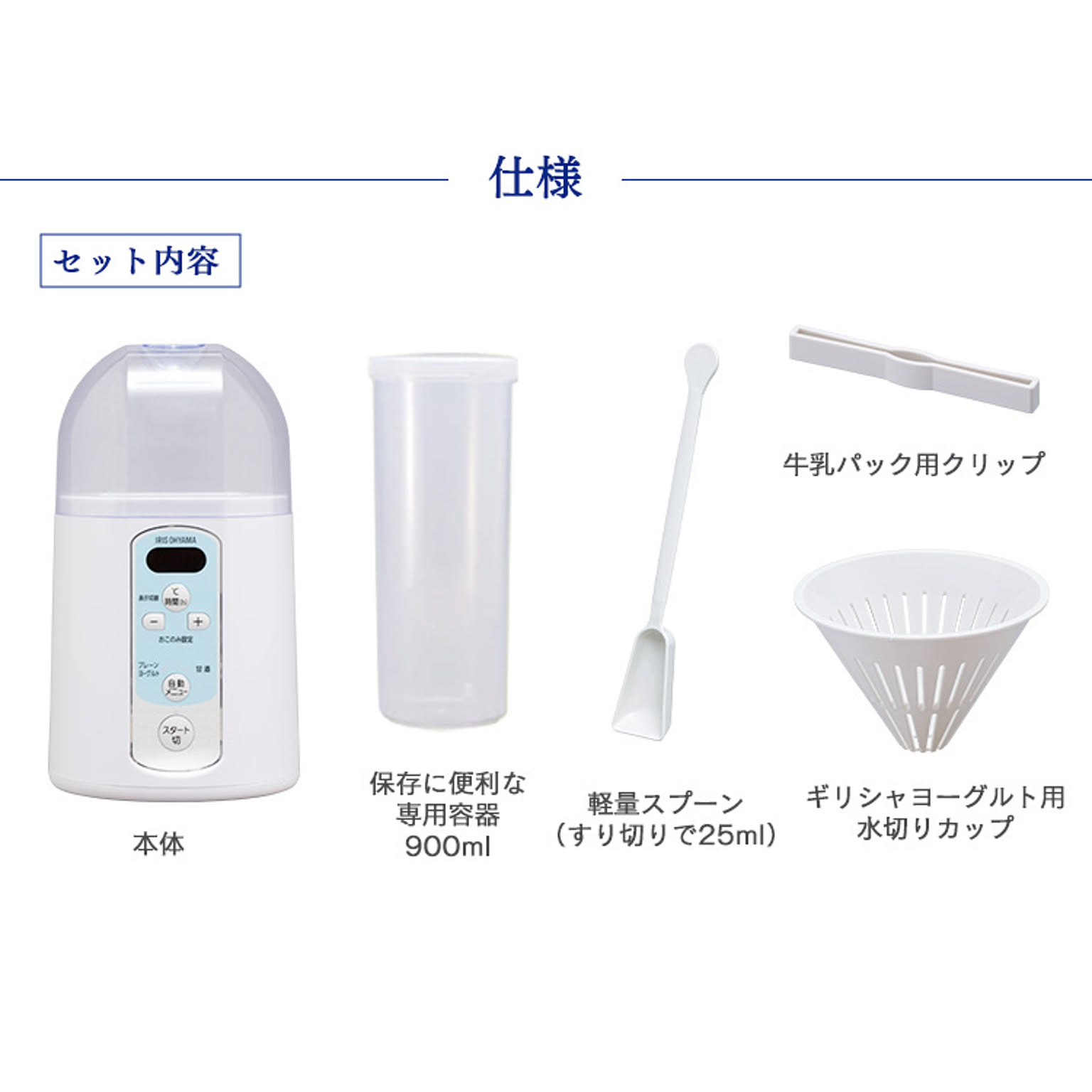 ヨーグルトメーカー