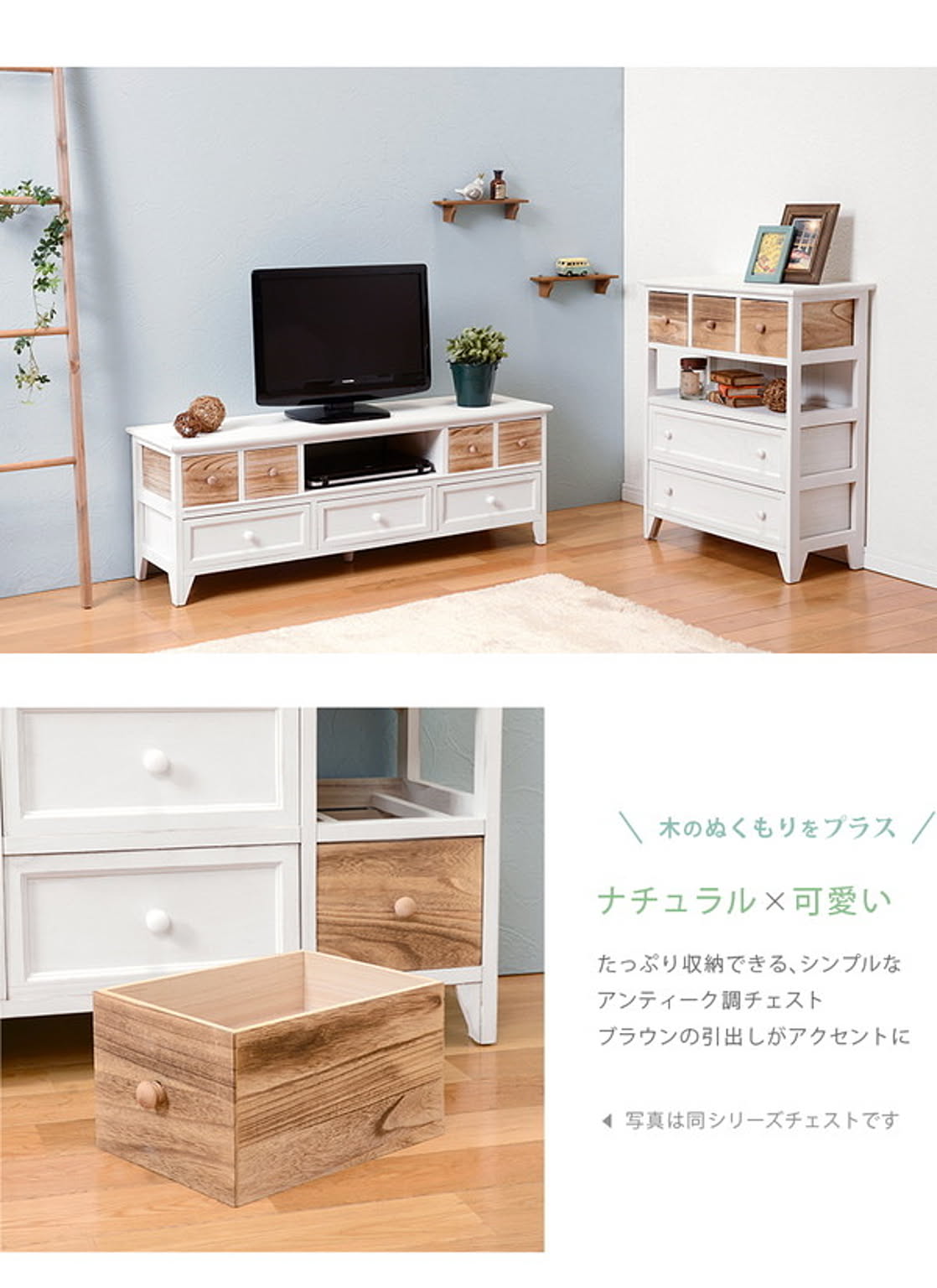 タンス・チェスト
