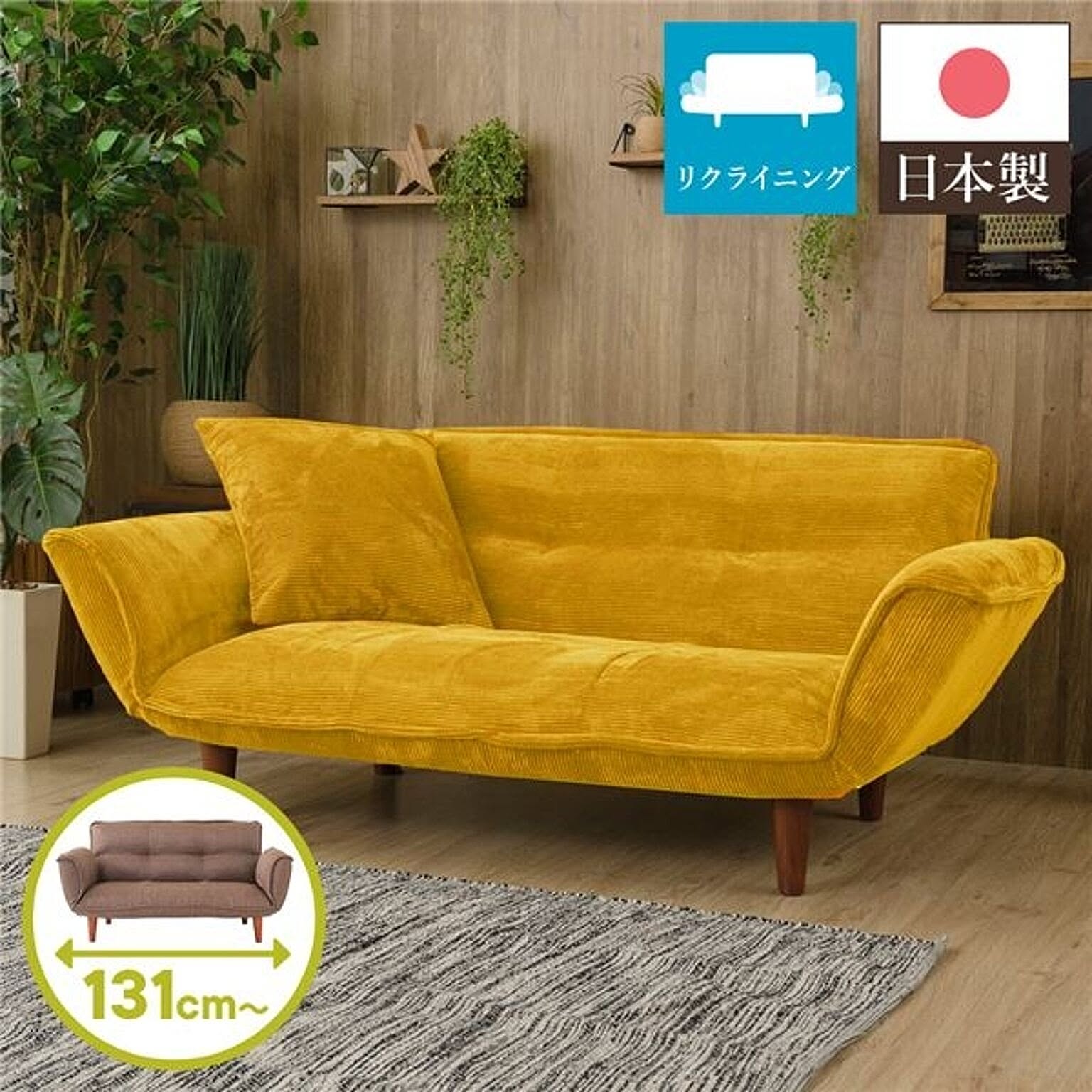 リクライニングソファ