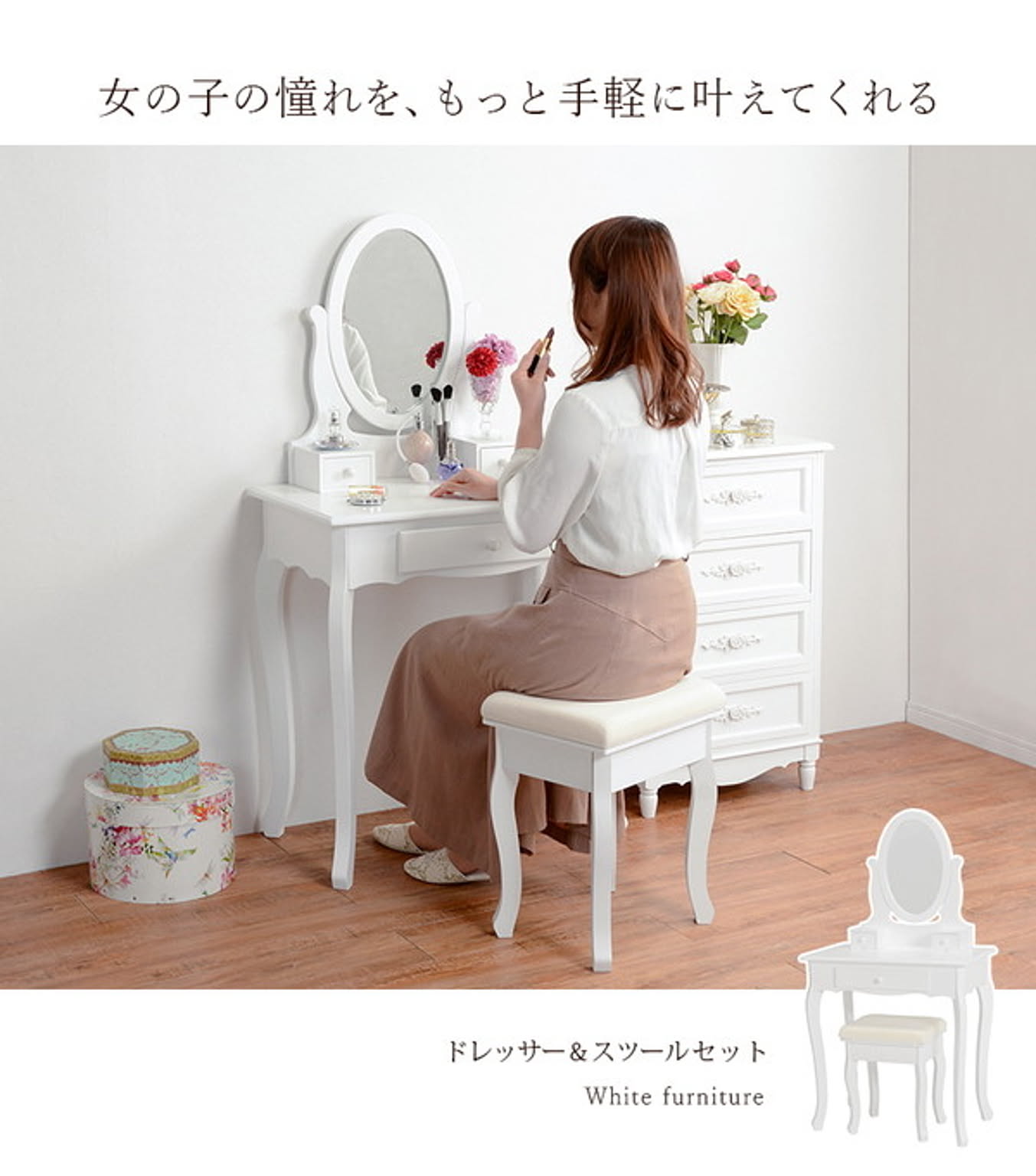 ドレッサー・鏡台