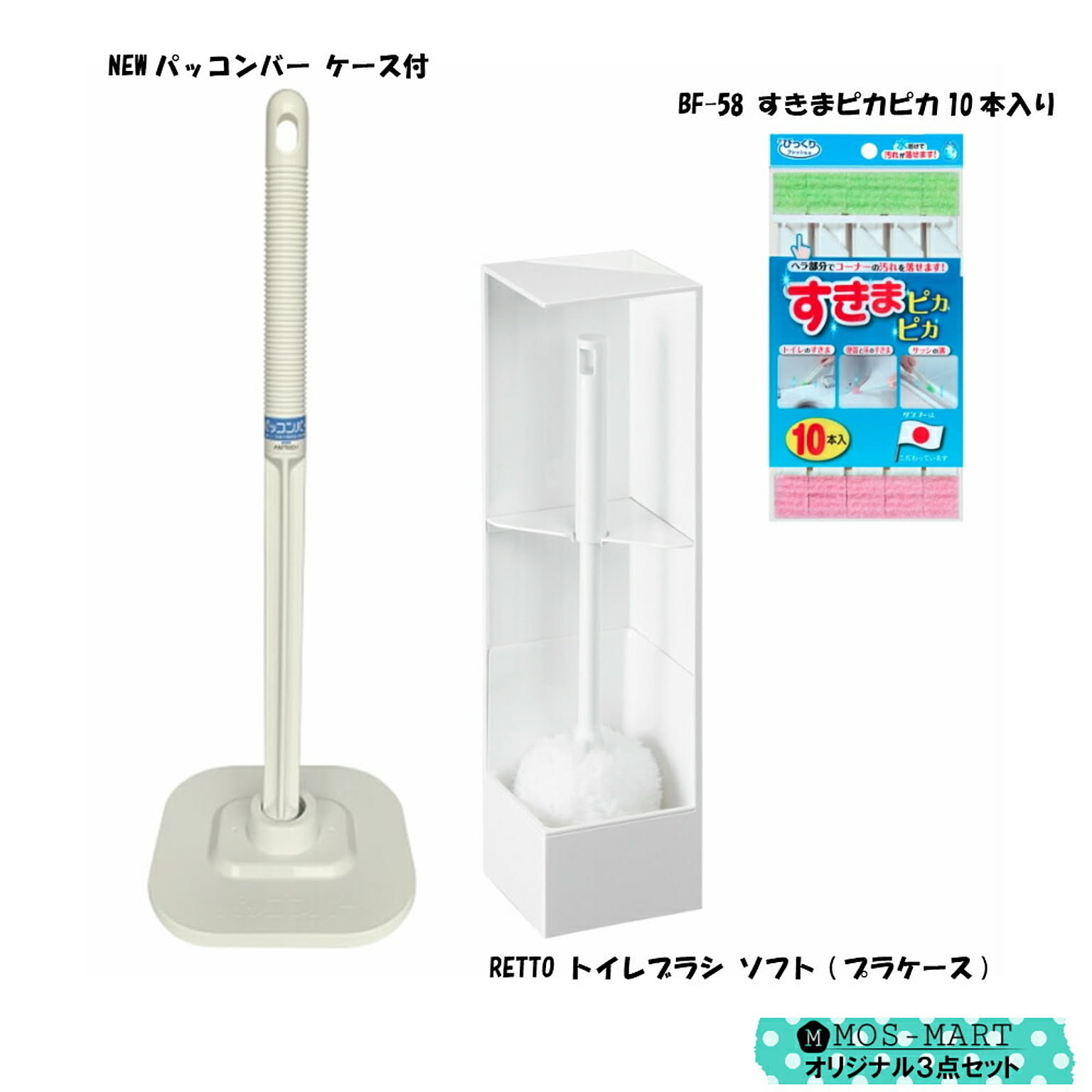 トイレ掃除用品