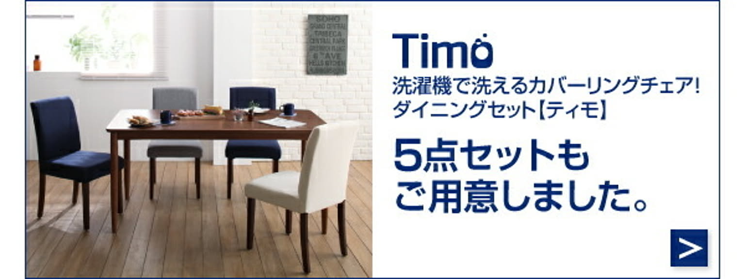 ダイニングテーブル
