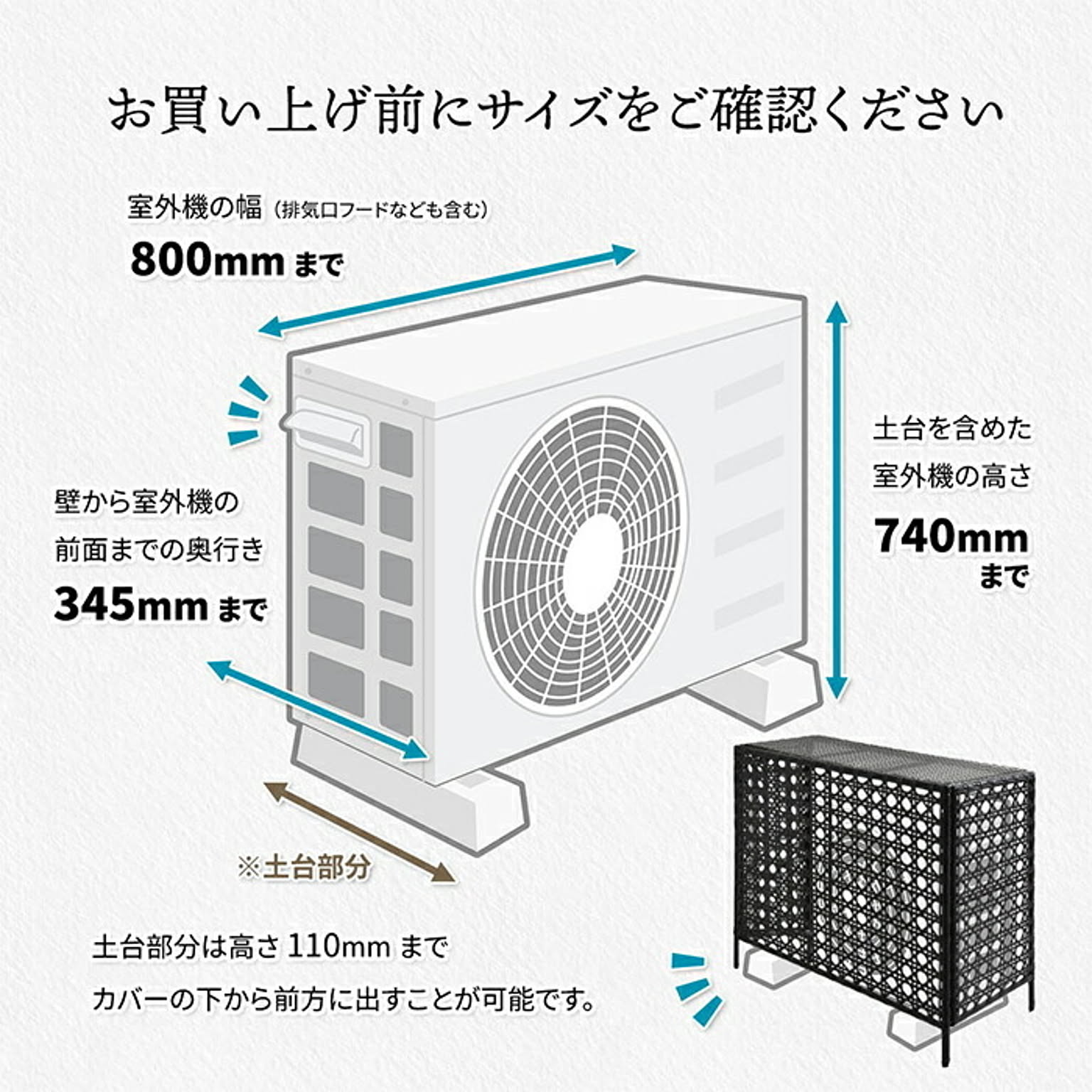 室外機カバー