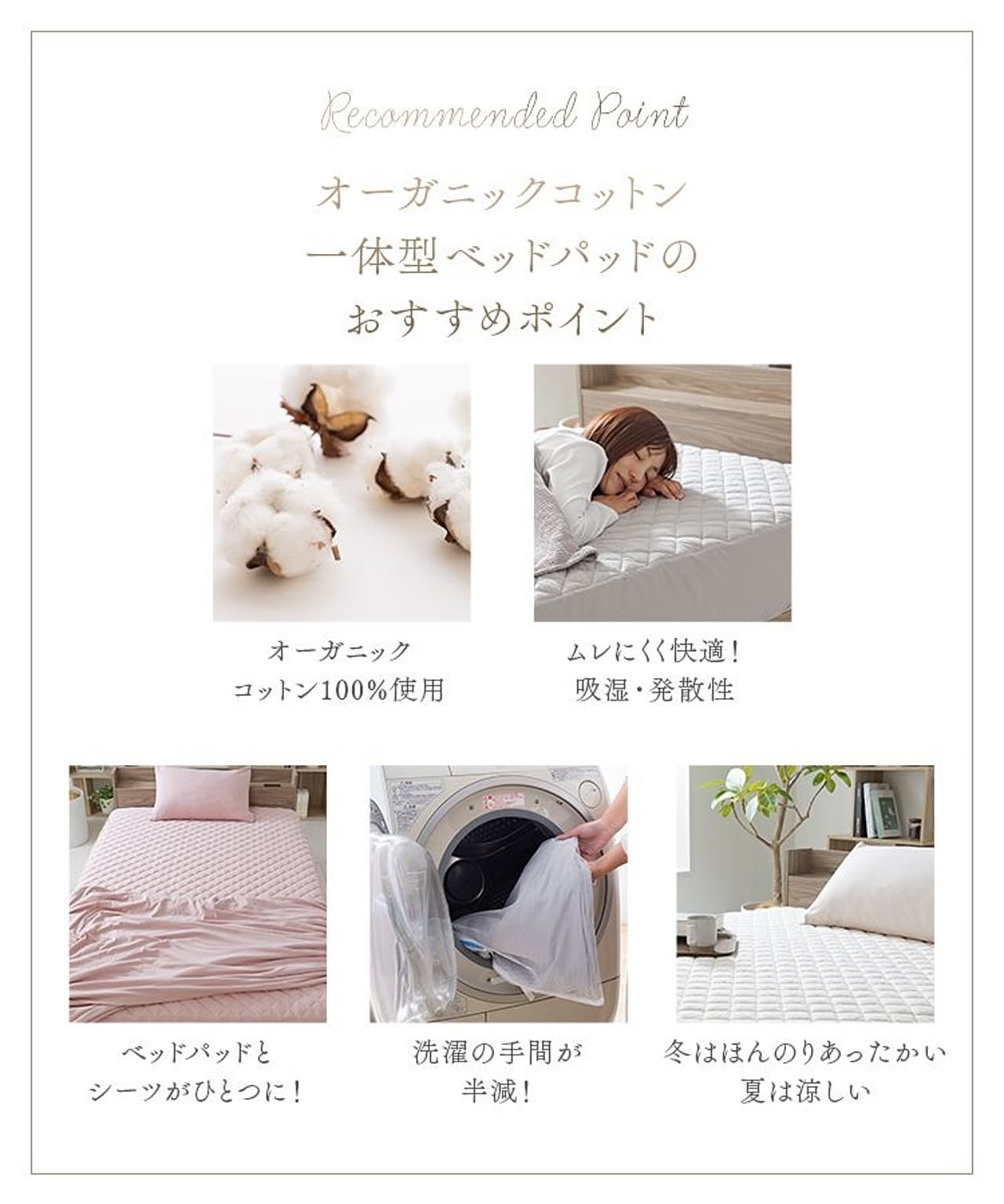ベッドパッド・敷きパッド