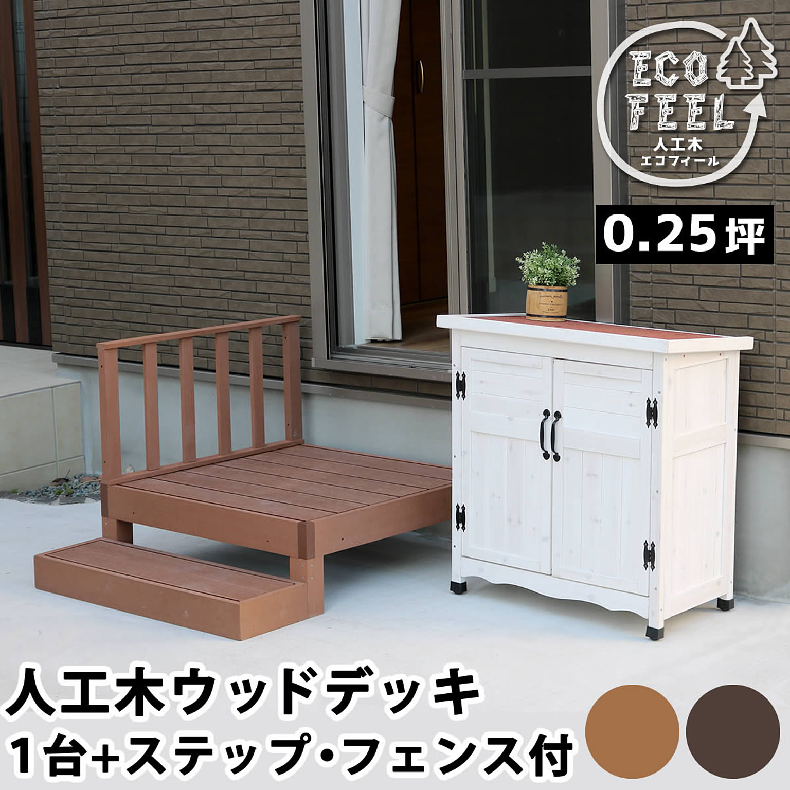 エクステリア
