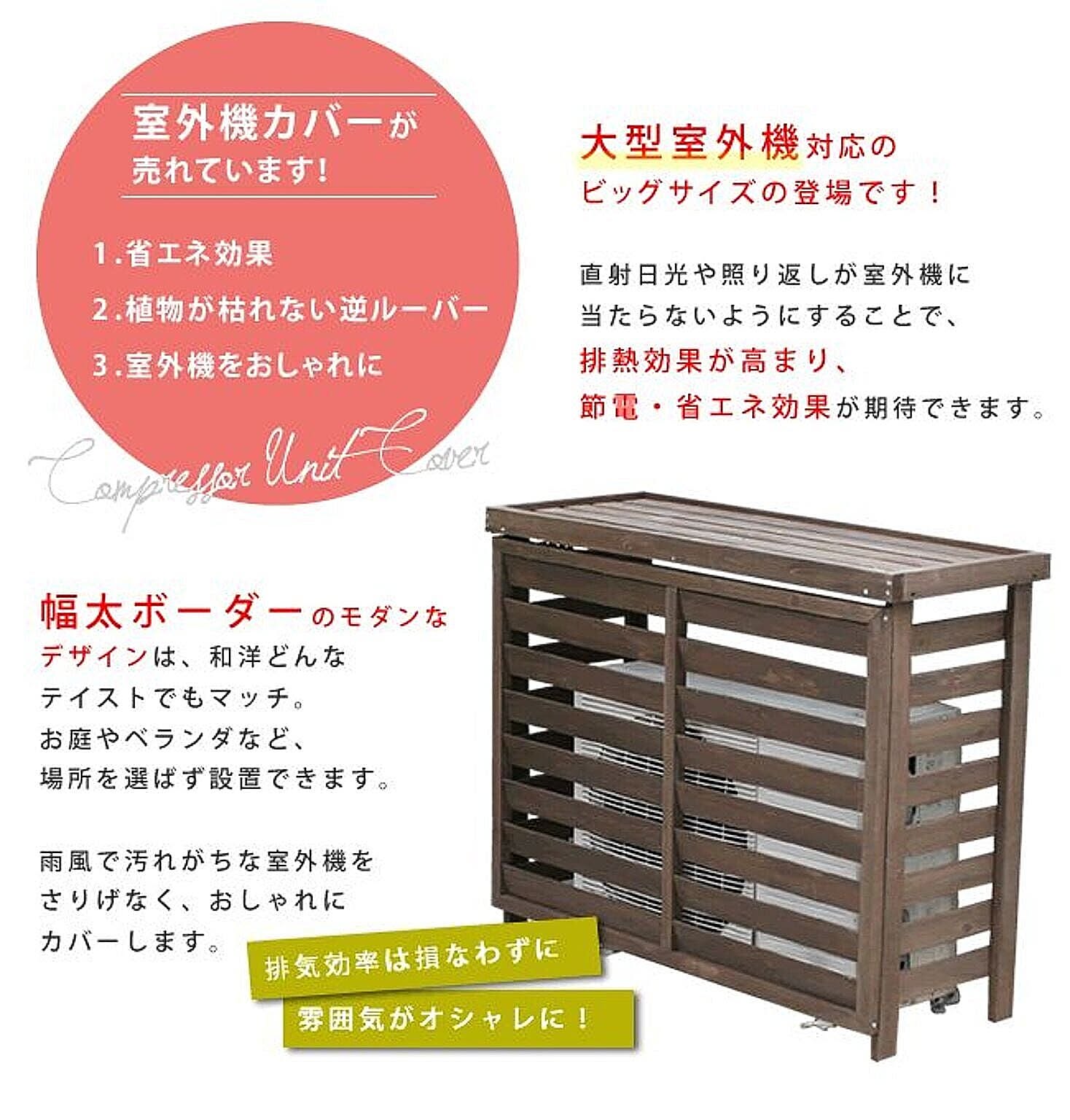 室外機カバー