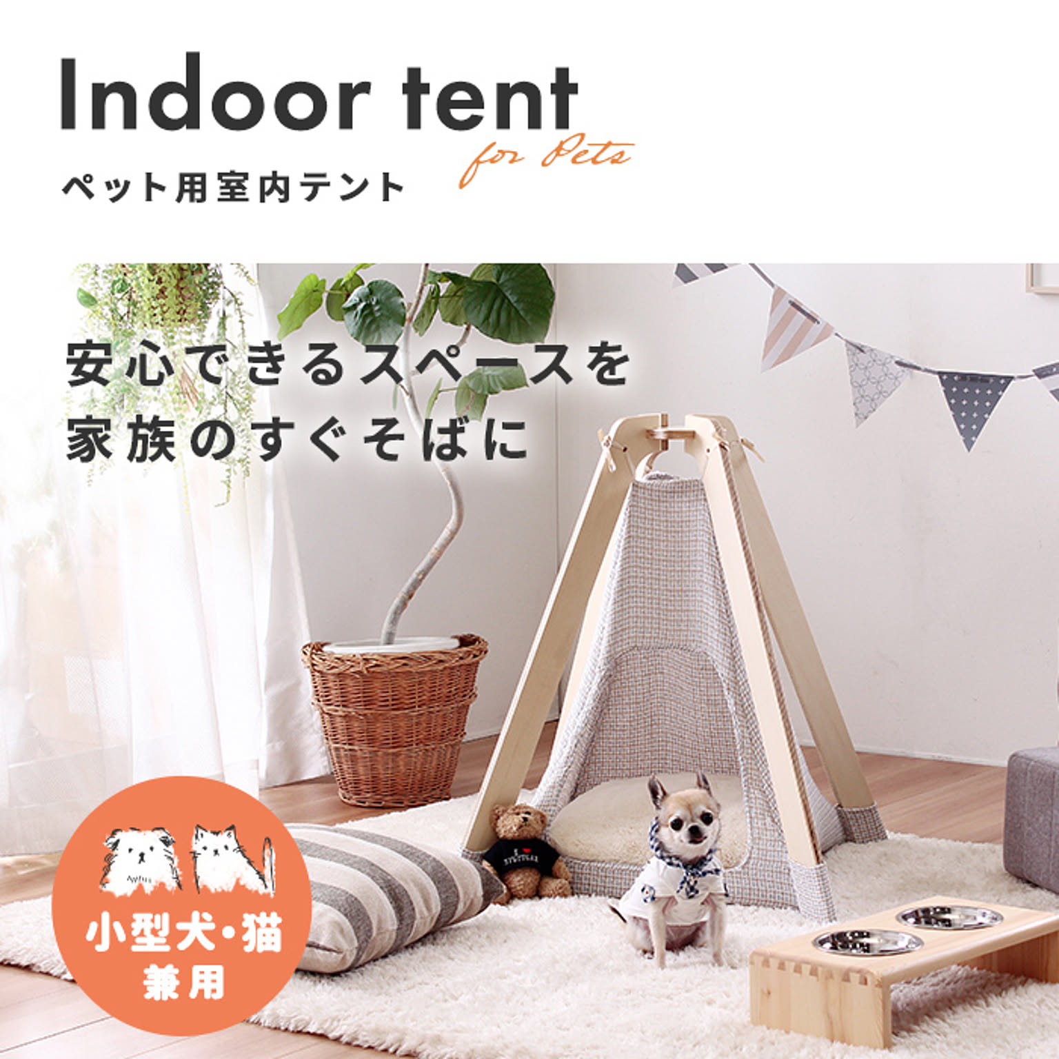 犬用インテリア・犬用家具