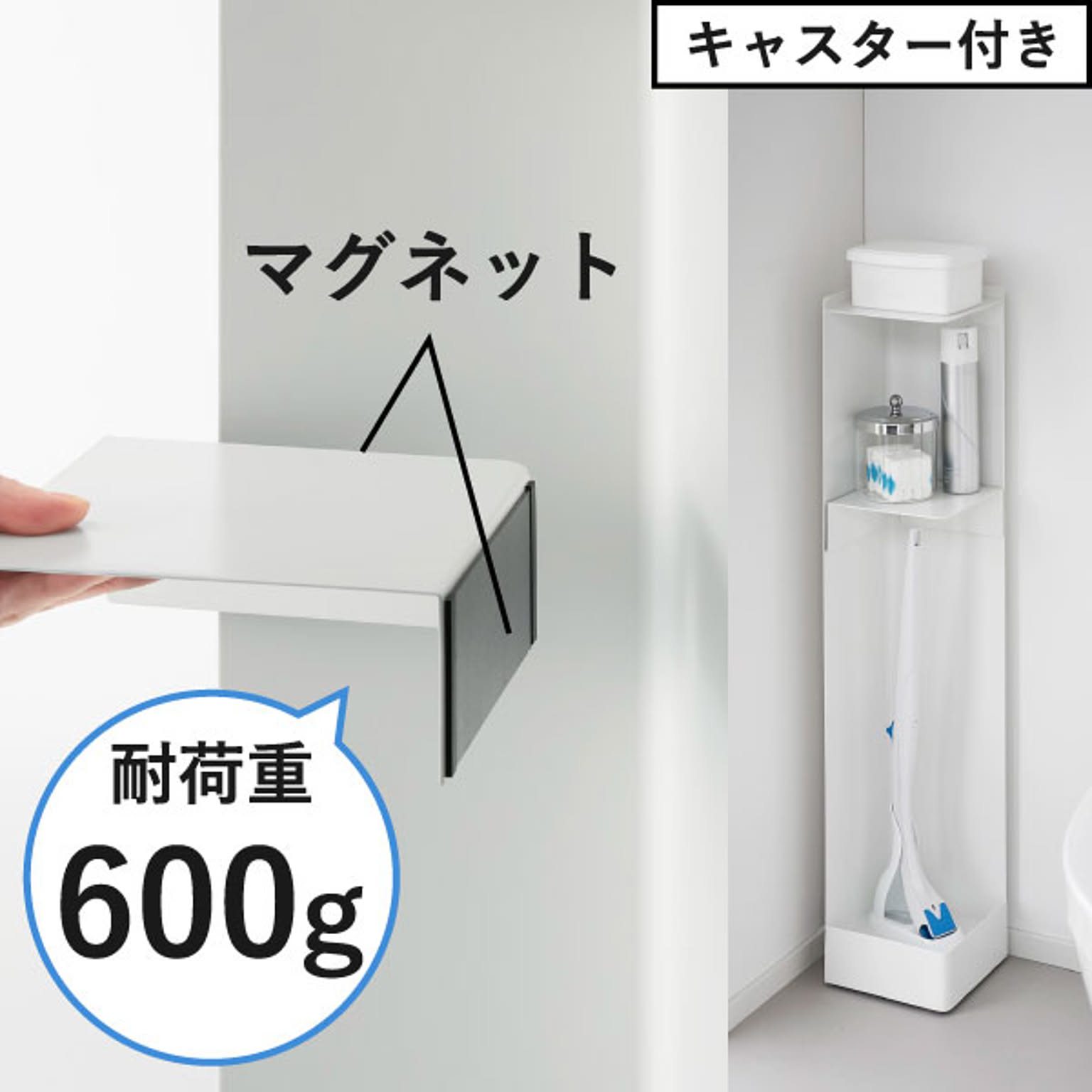 トイレ収納