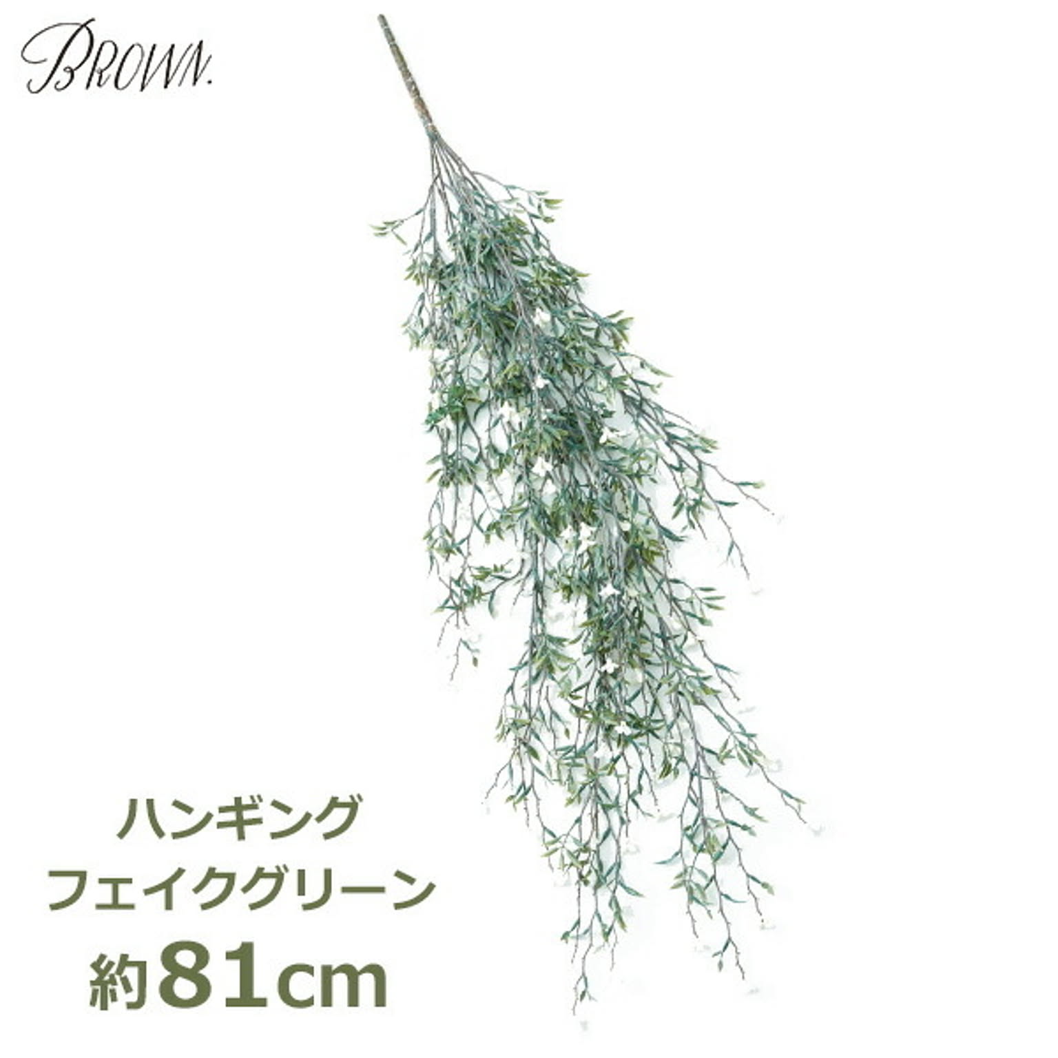 フェイクグリーン
