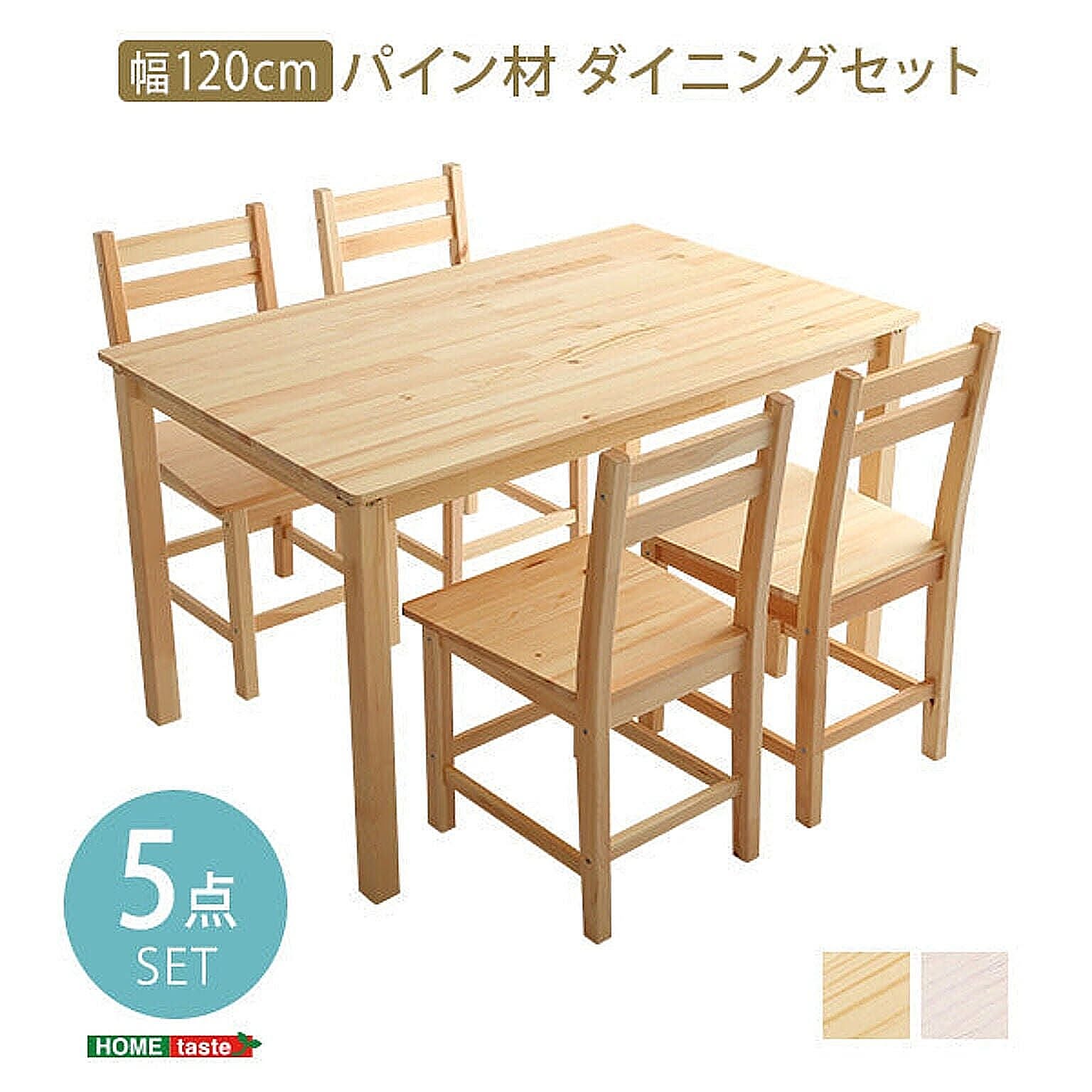 ダイニングテーブルセット
