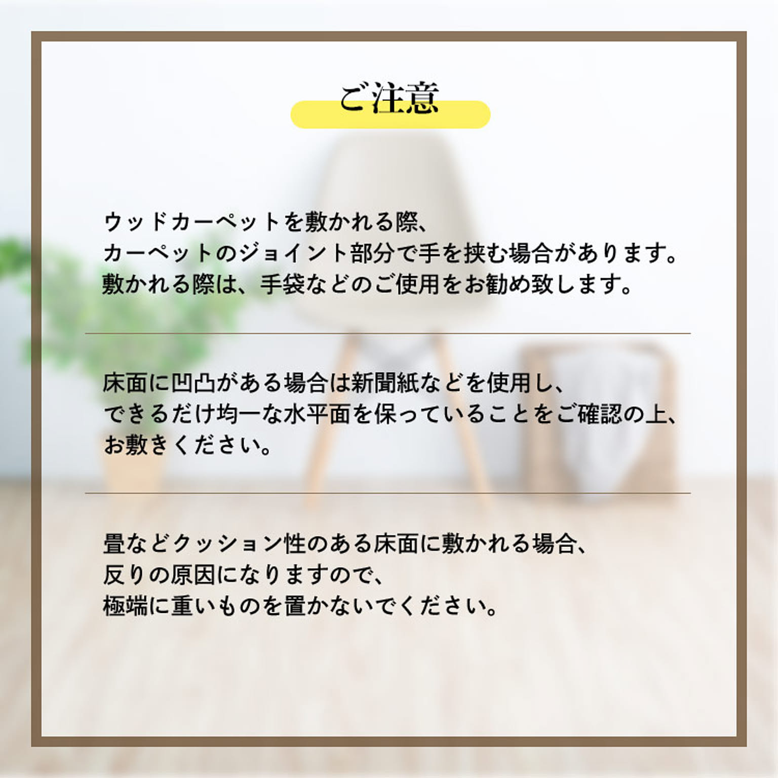ウッドカーペット・フロアタイル