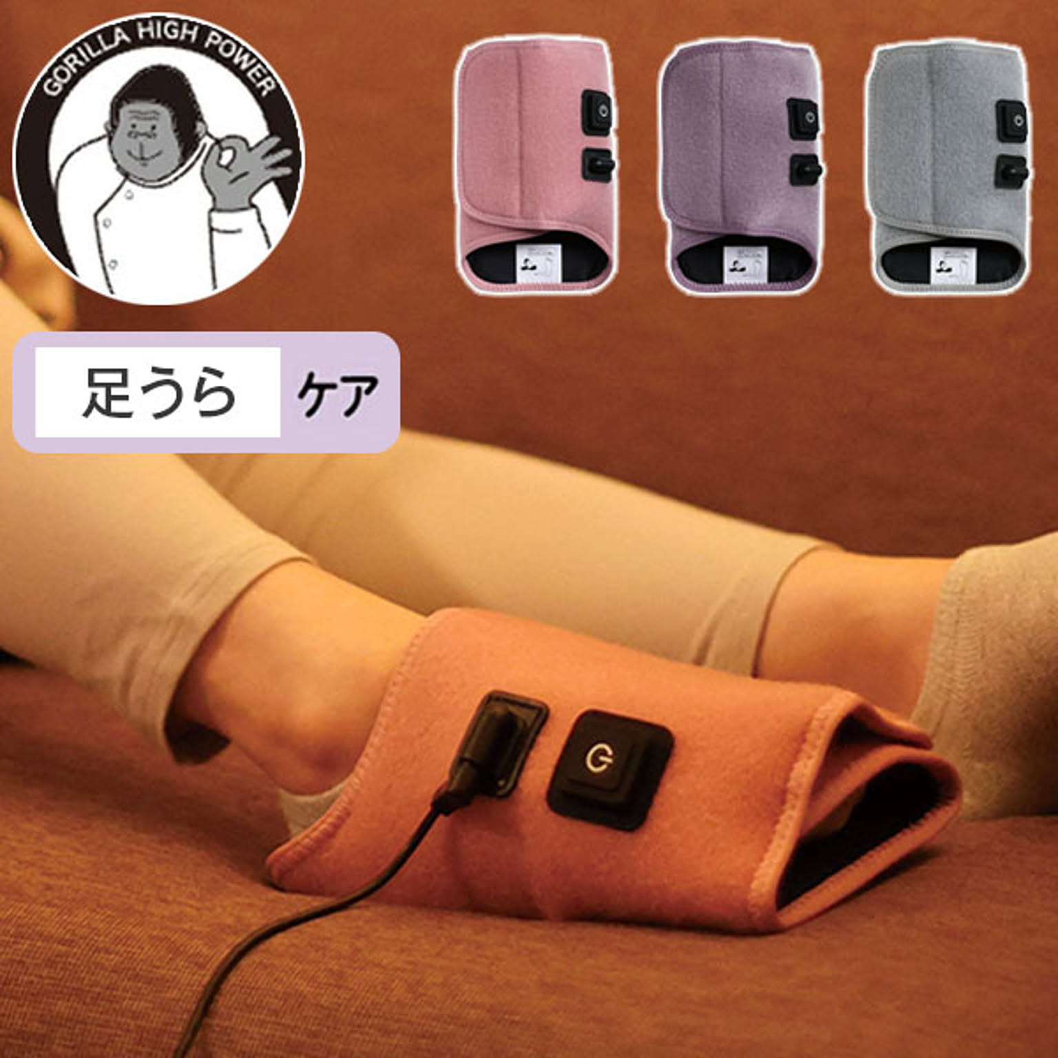 ゴリラのひとつき 電動 足うらケア レッグケア フットケア タイマー 10分 自動OFF 軽量 3段階調節 GRA-2401 ドウシシャ
