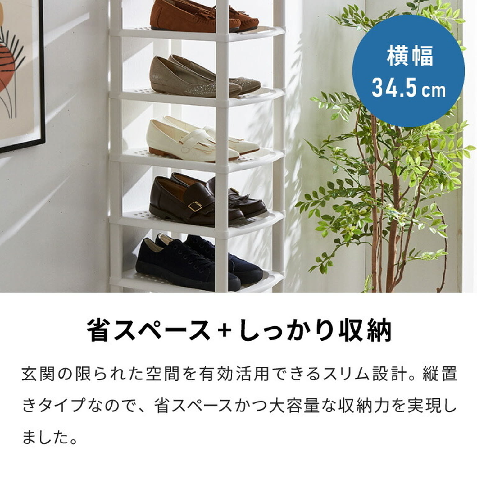 シューズラック・スリッパラック