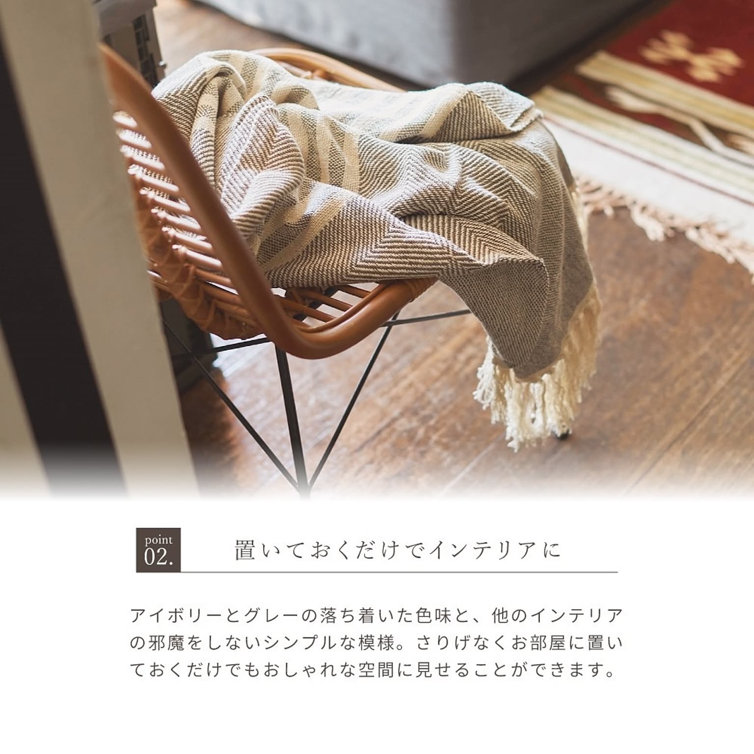 ブランケット・毛布