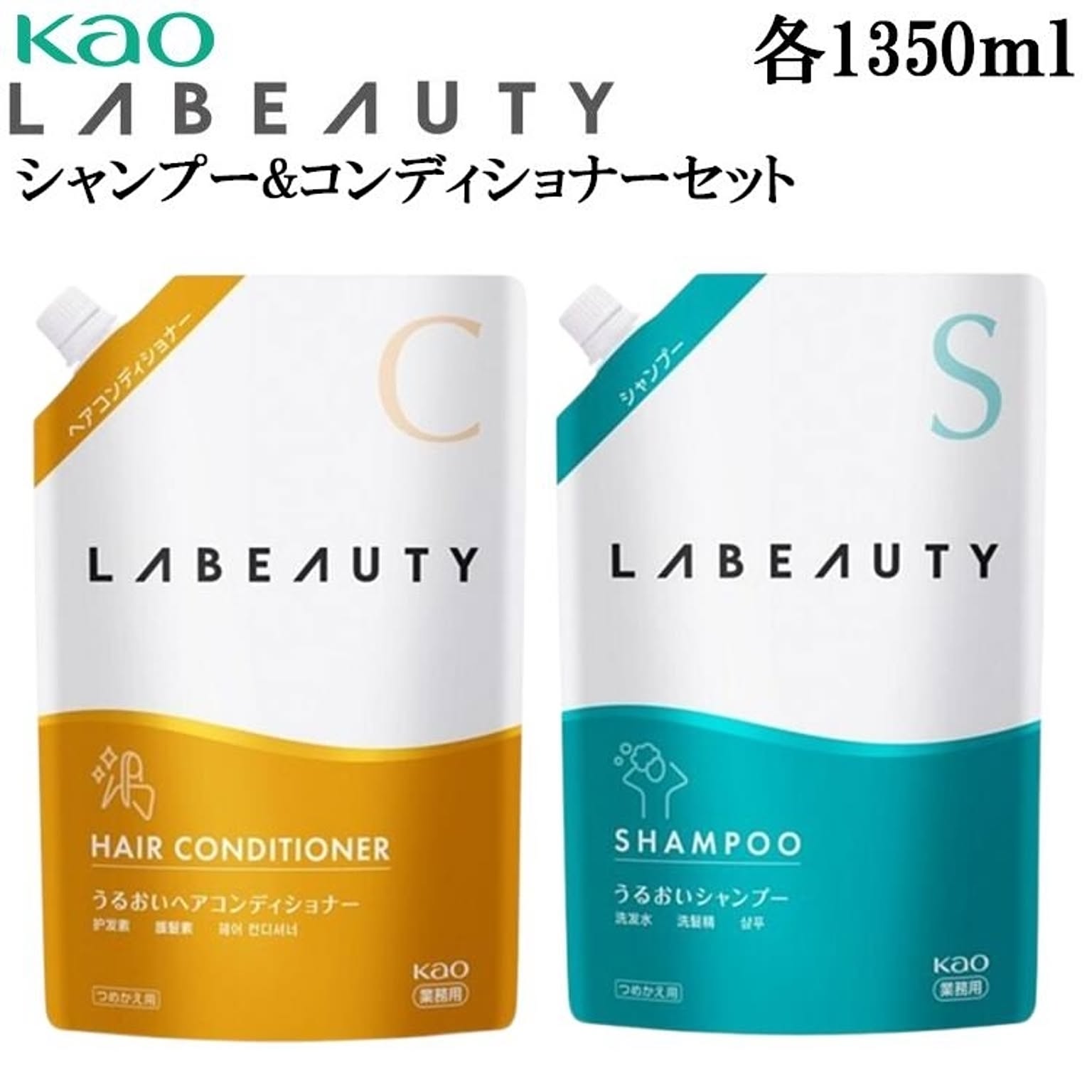花王 ラビューティ うるおい 1350ml シャンプー & コンディショナー セット 詰替え用 パウチ 旅館 温泉 ホテル アメニティ 業務用 レフィル