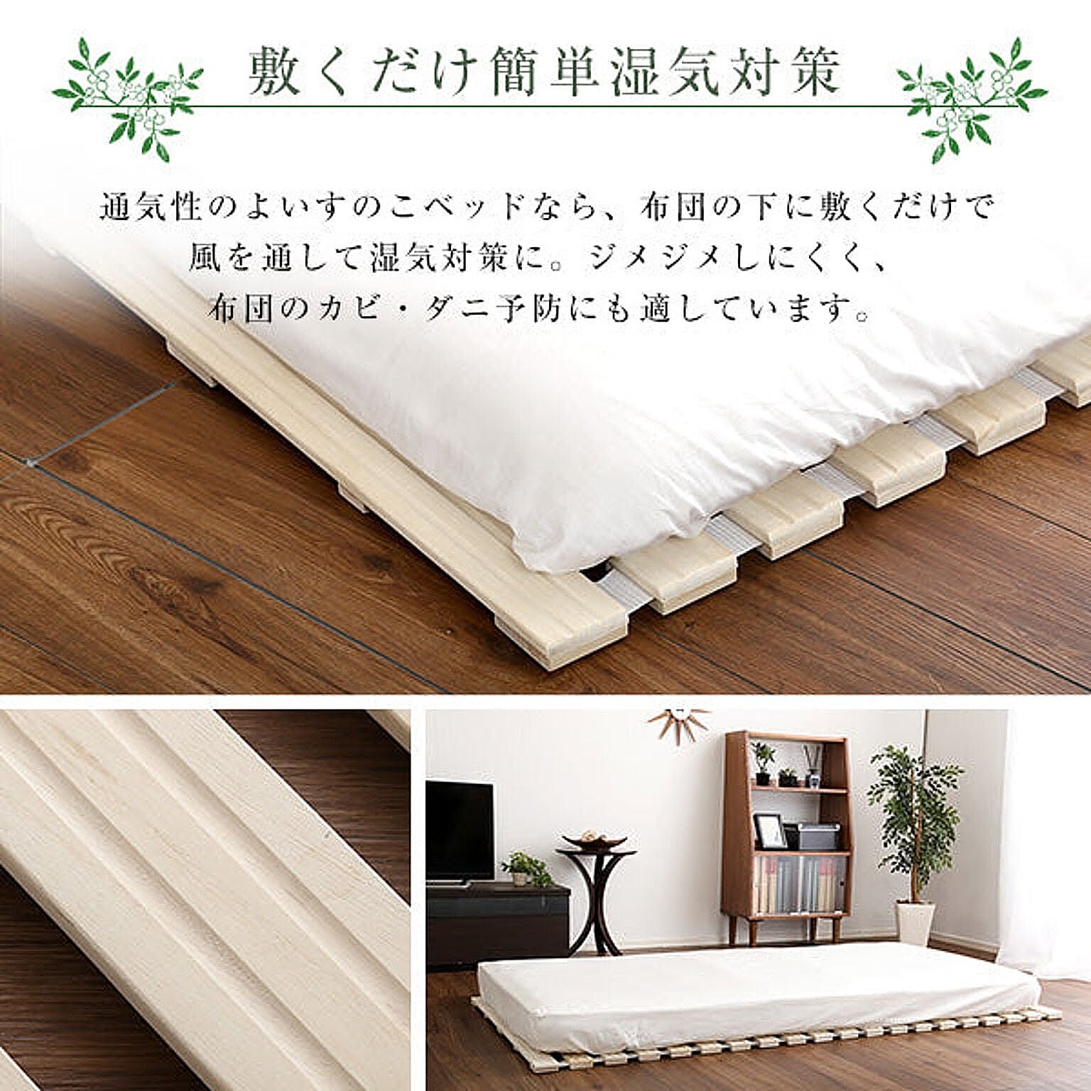すのこベッド