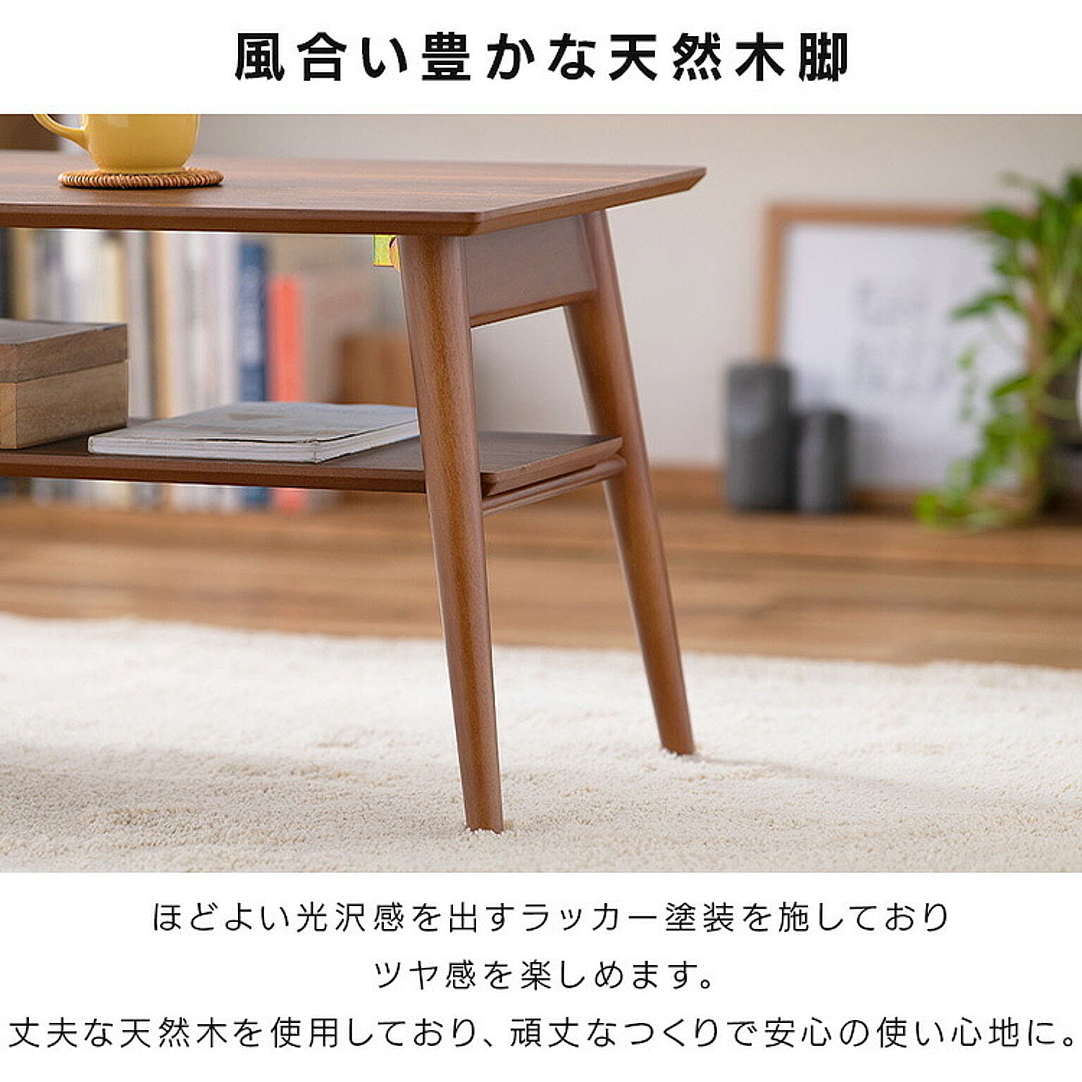 センターテーブル・ローテーブル