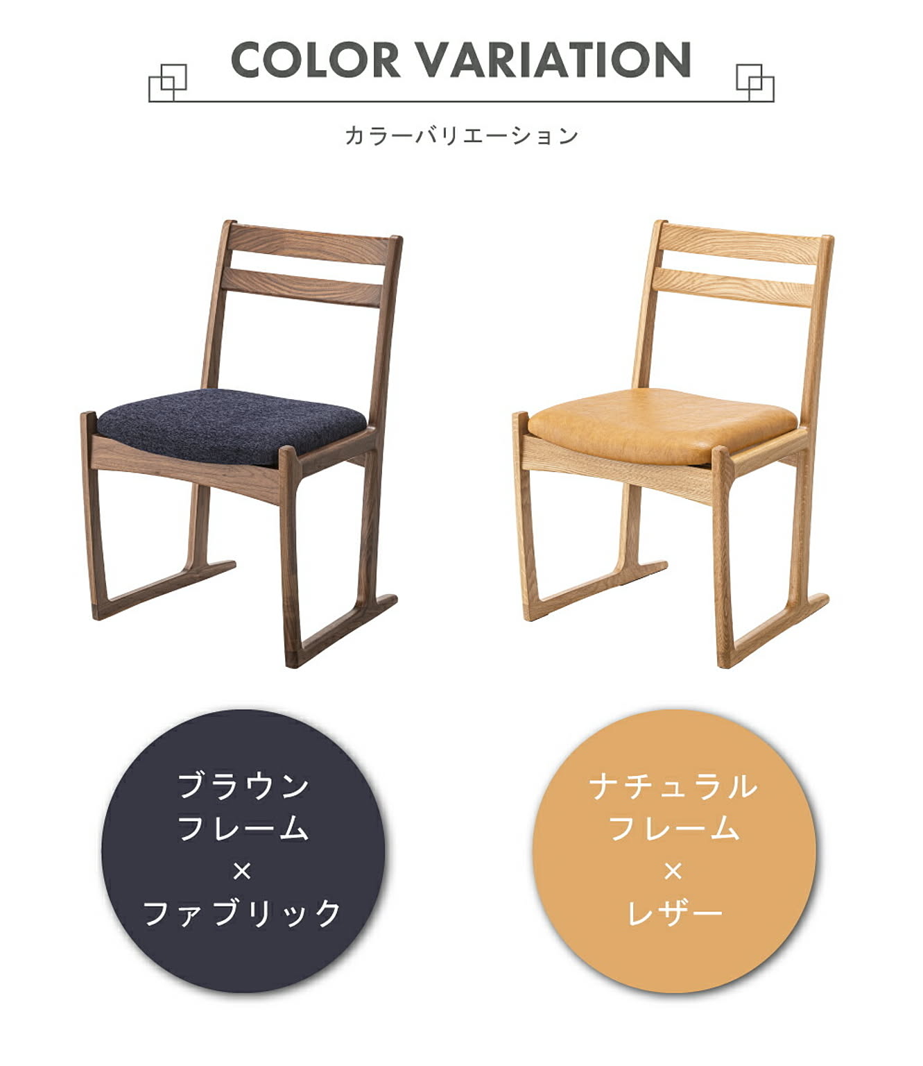 ダイニングチェア
