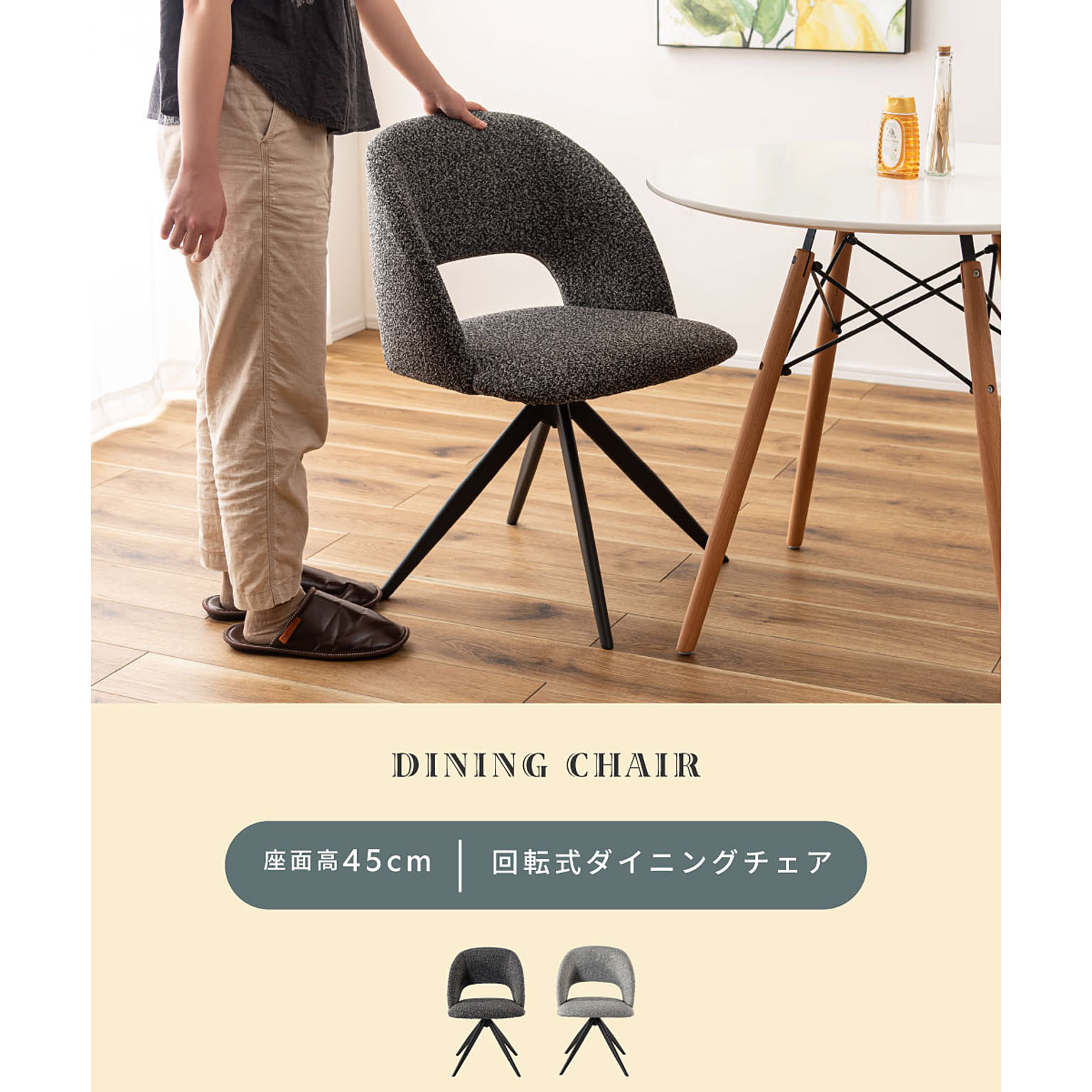 ダイニングチェア