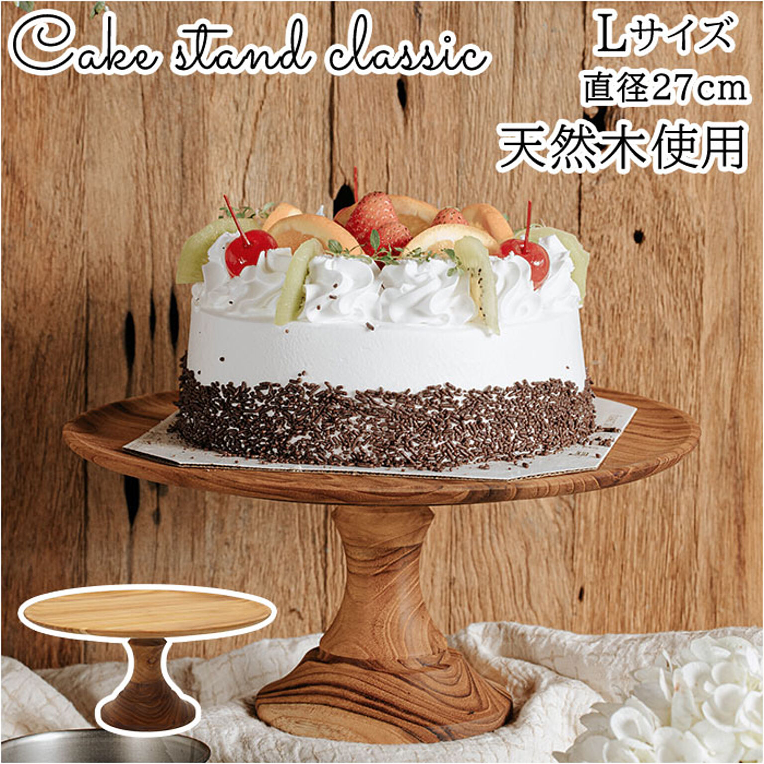 Cake stand classic L