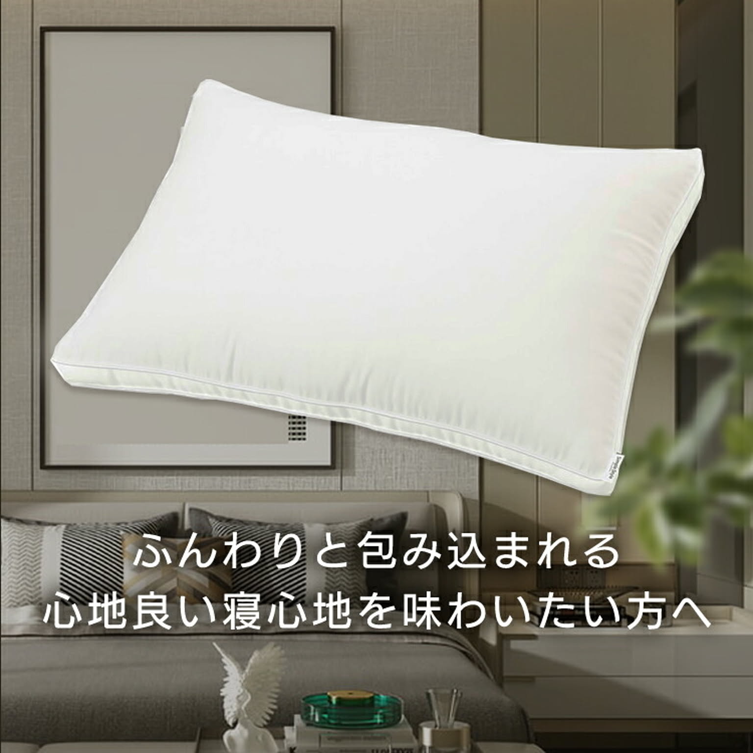 枕
