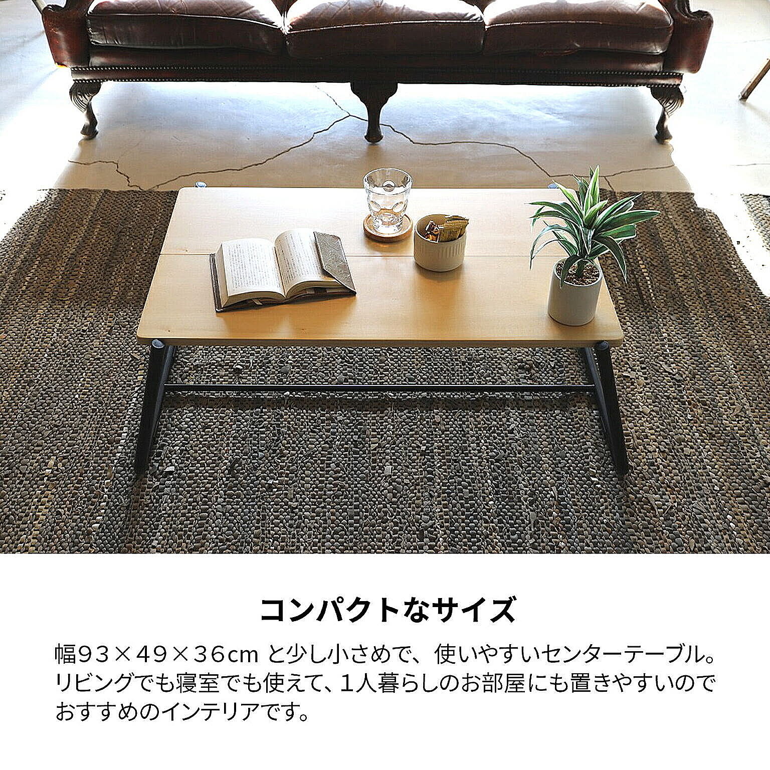 センターテーブル・ローテーブル