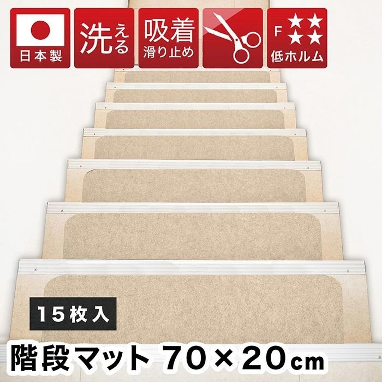 階段マット 吸着 幅70cm 15枚 日本製 階段 滑り止め 洗える フリーカット 階段用 吸着マット おくだけ はがせる 滑り止めマット 犬 猫 ペット 傷防止 置くだけ 固定 強力 ズレない