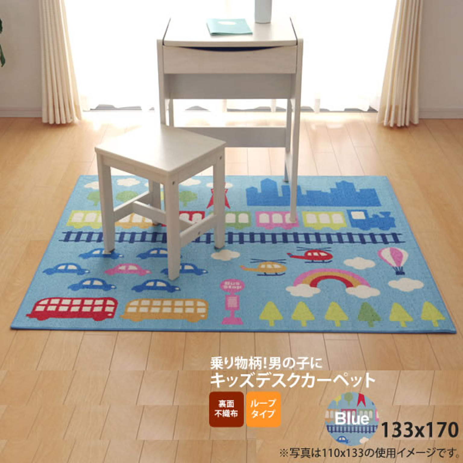 ブルー(blue) 133×170 ★ デスクカーペット 男の子 乗り物柄  