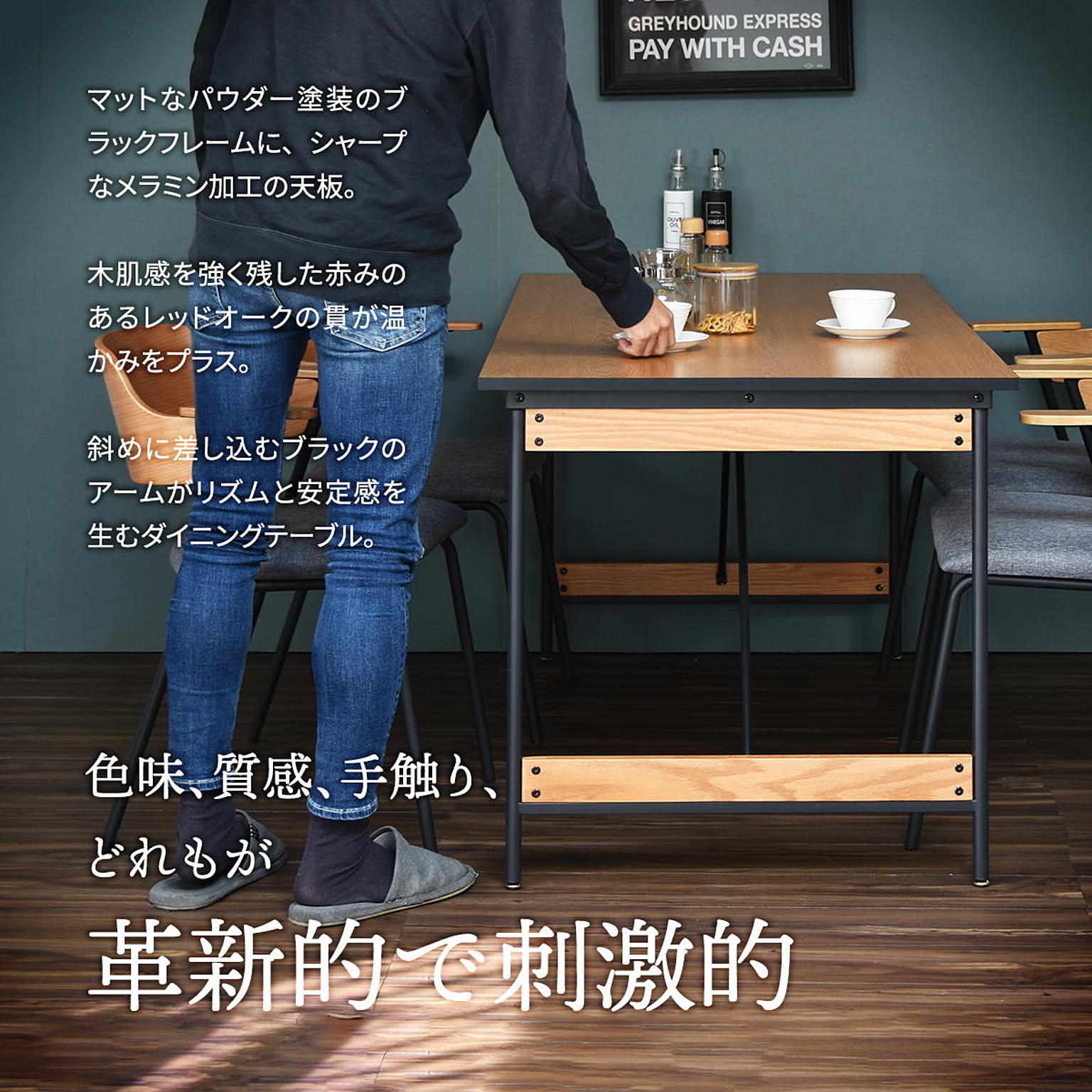 ダイニングテーブル