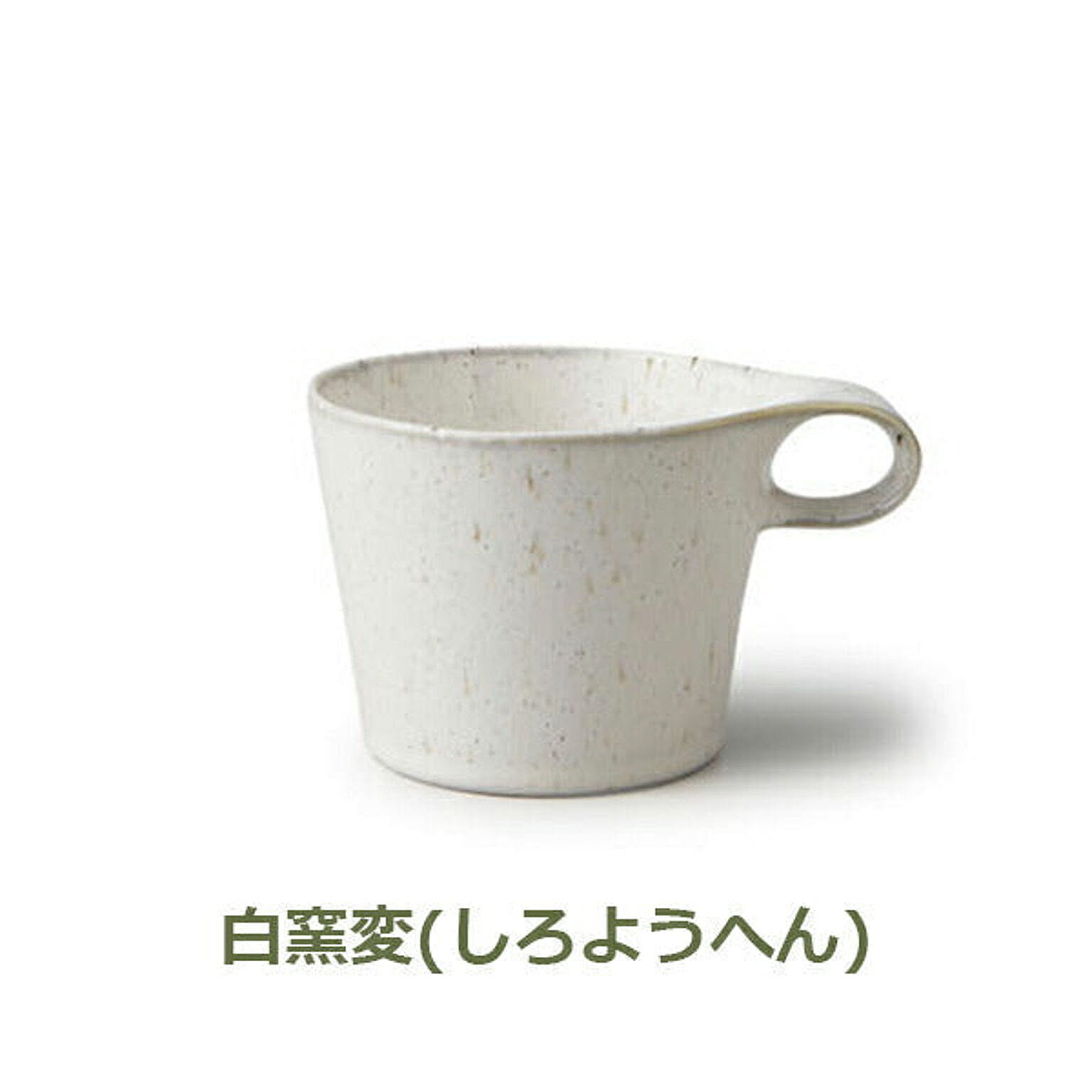 stamug 単品 / スタッキング マグカップ 64040 ハーズ実験デザイン研究所