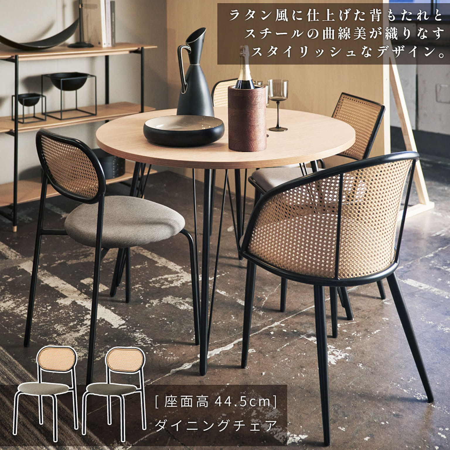 ダイニングチェア