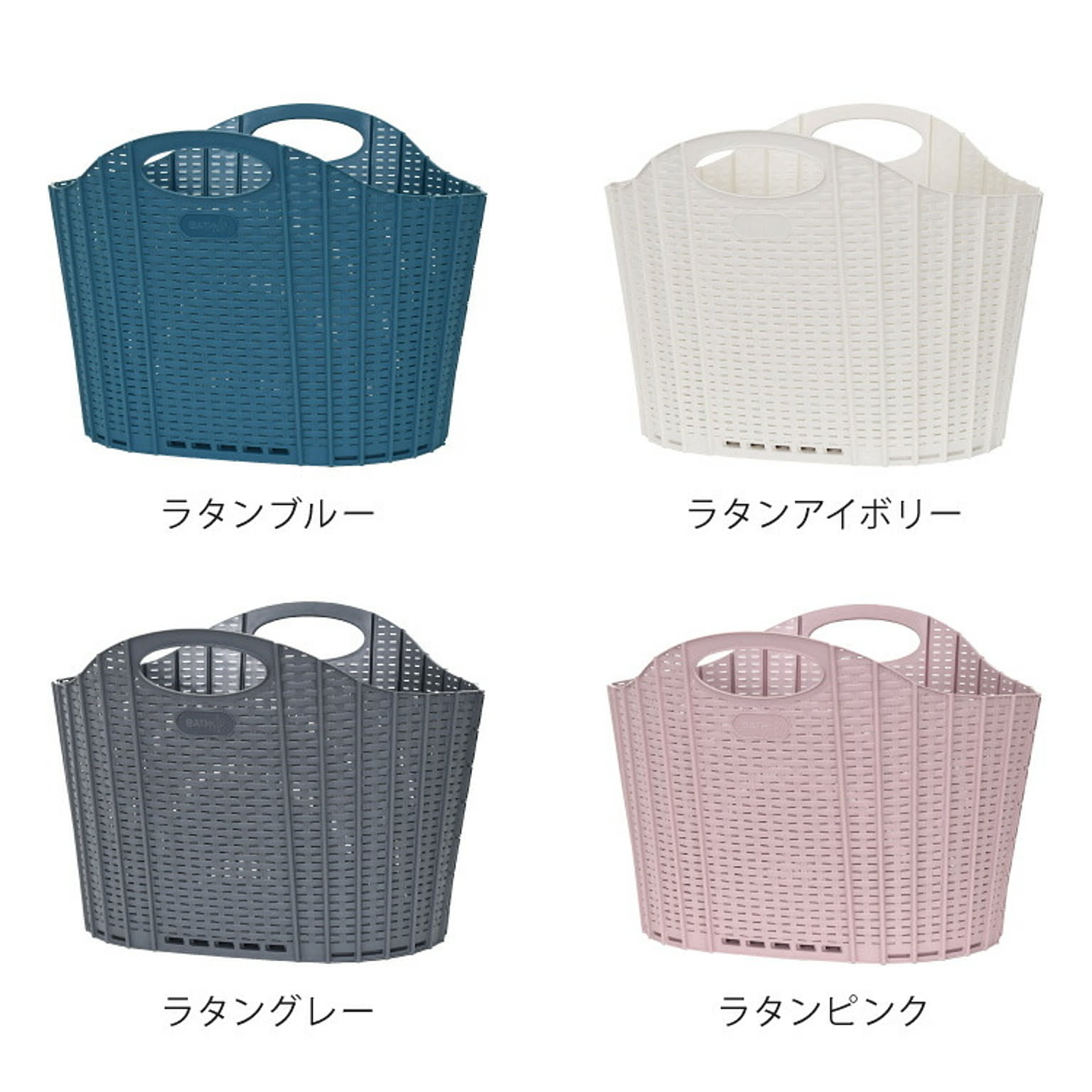 ランドリーバスケット