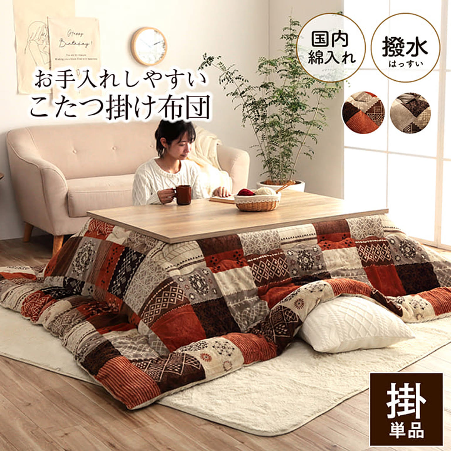 こたつ布団