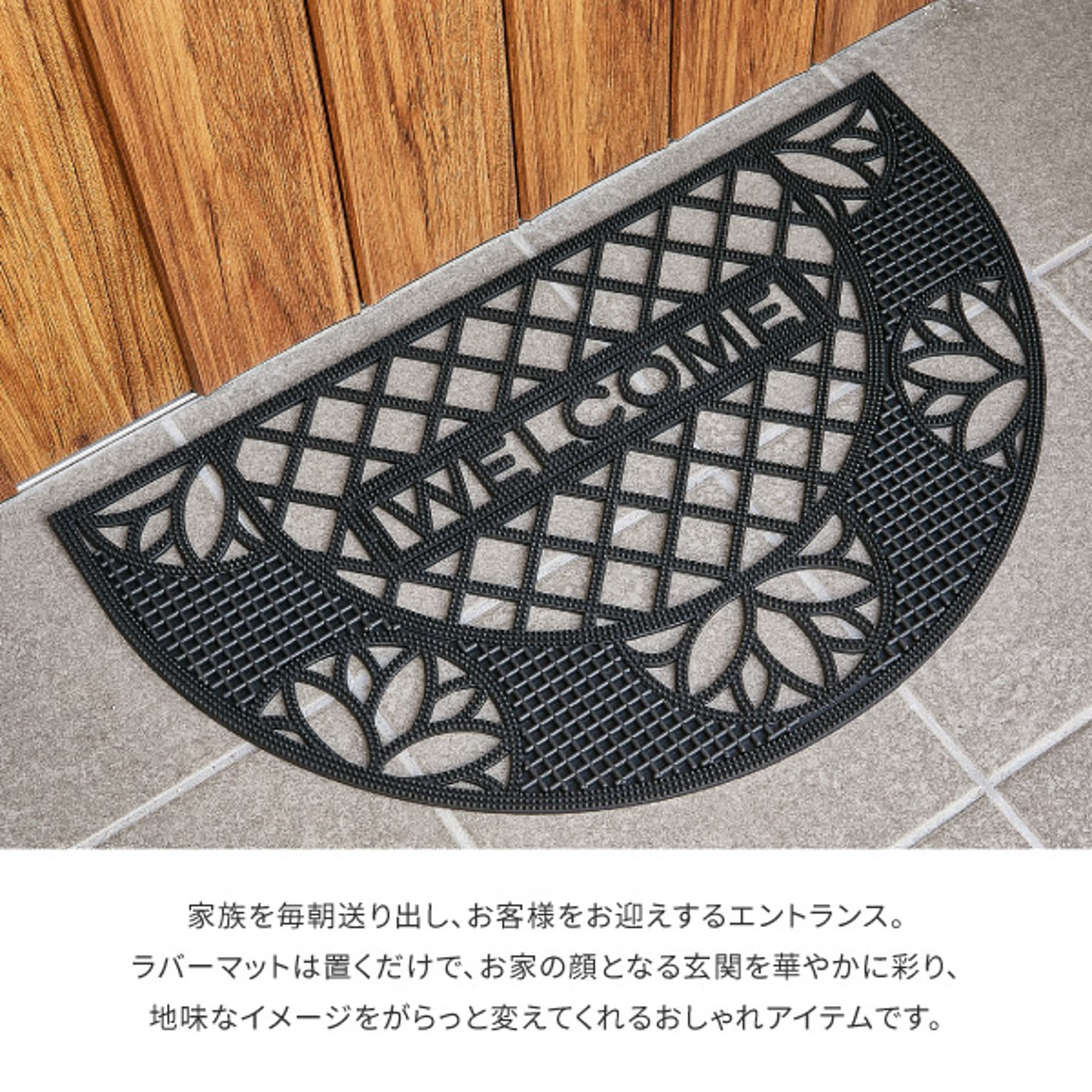 玄関マット