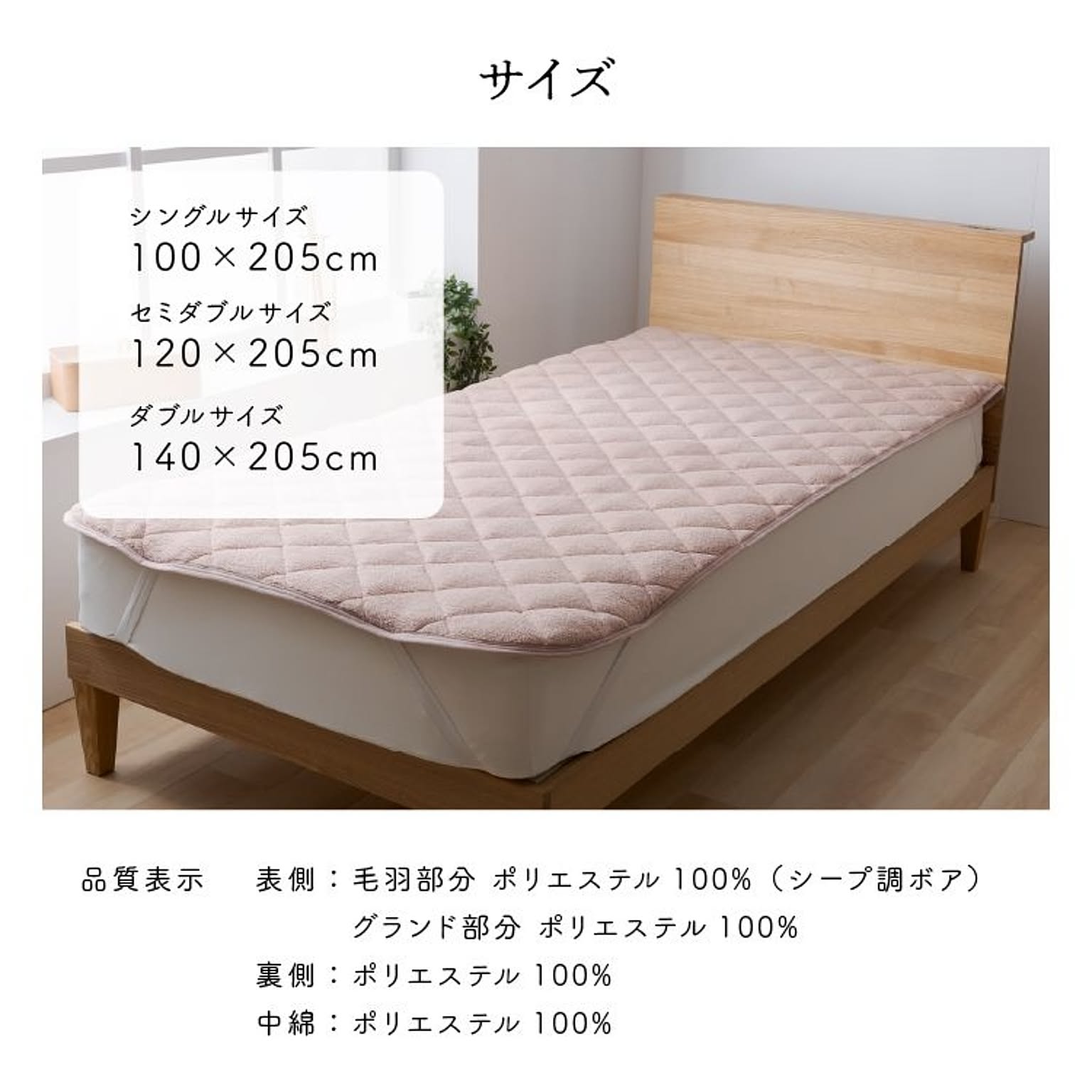 ベッドパッド・敷きパッド