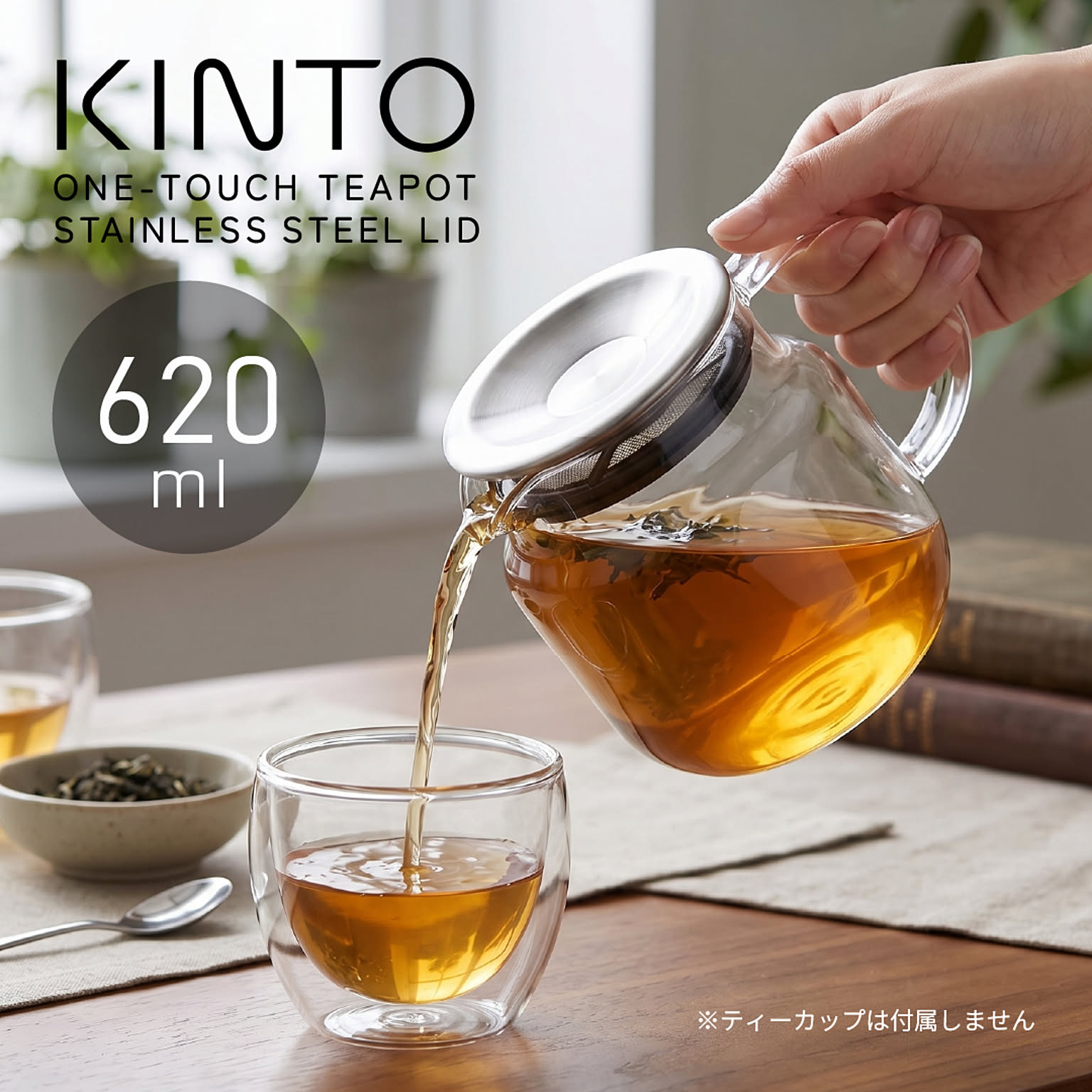 キントー ワンタッチティーポット 620ml ステンレス