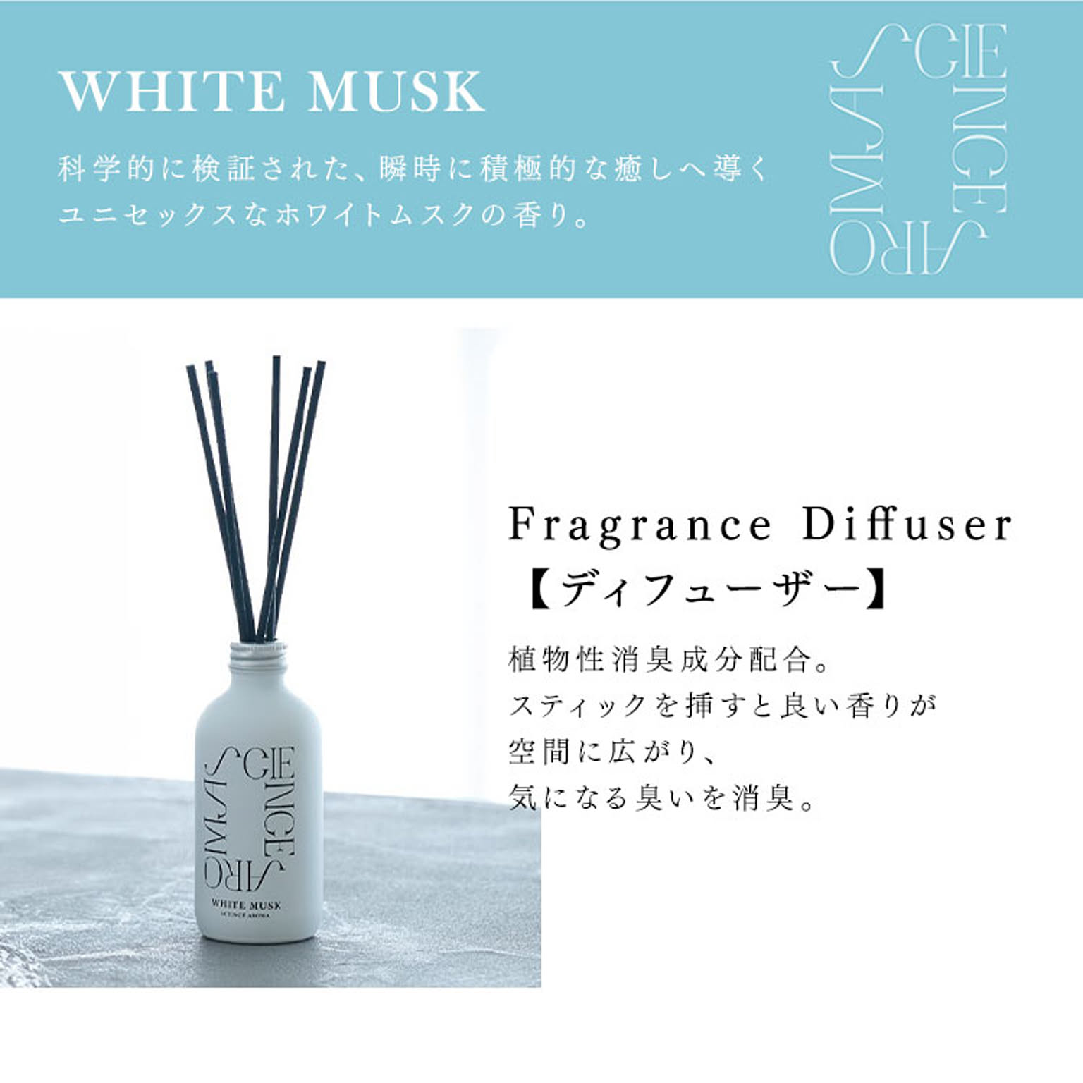消臭剤・芳香剤