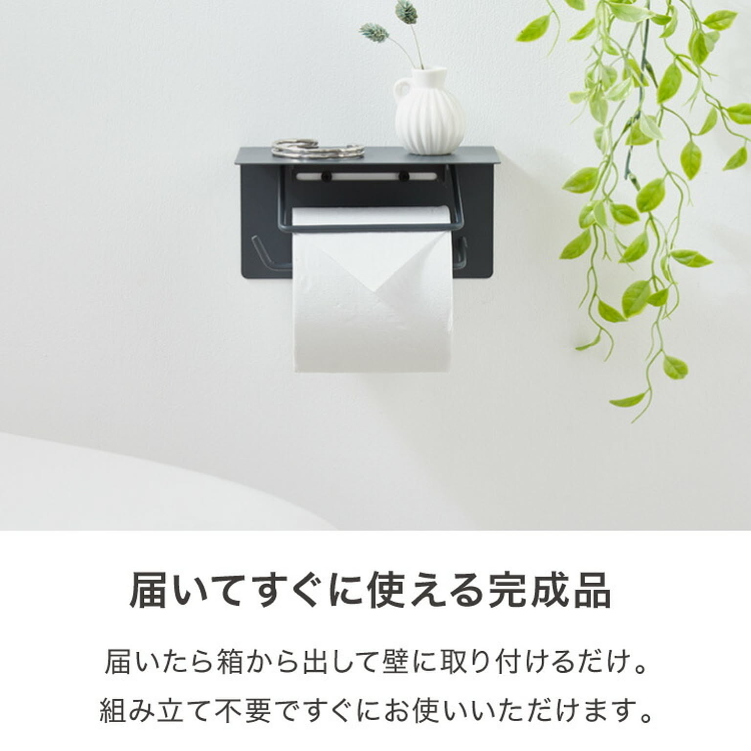 トイレットペーパーホルダー