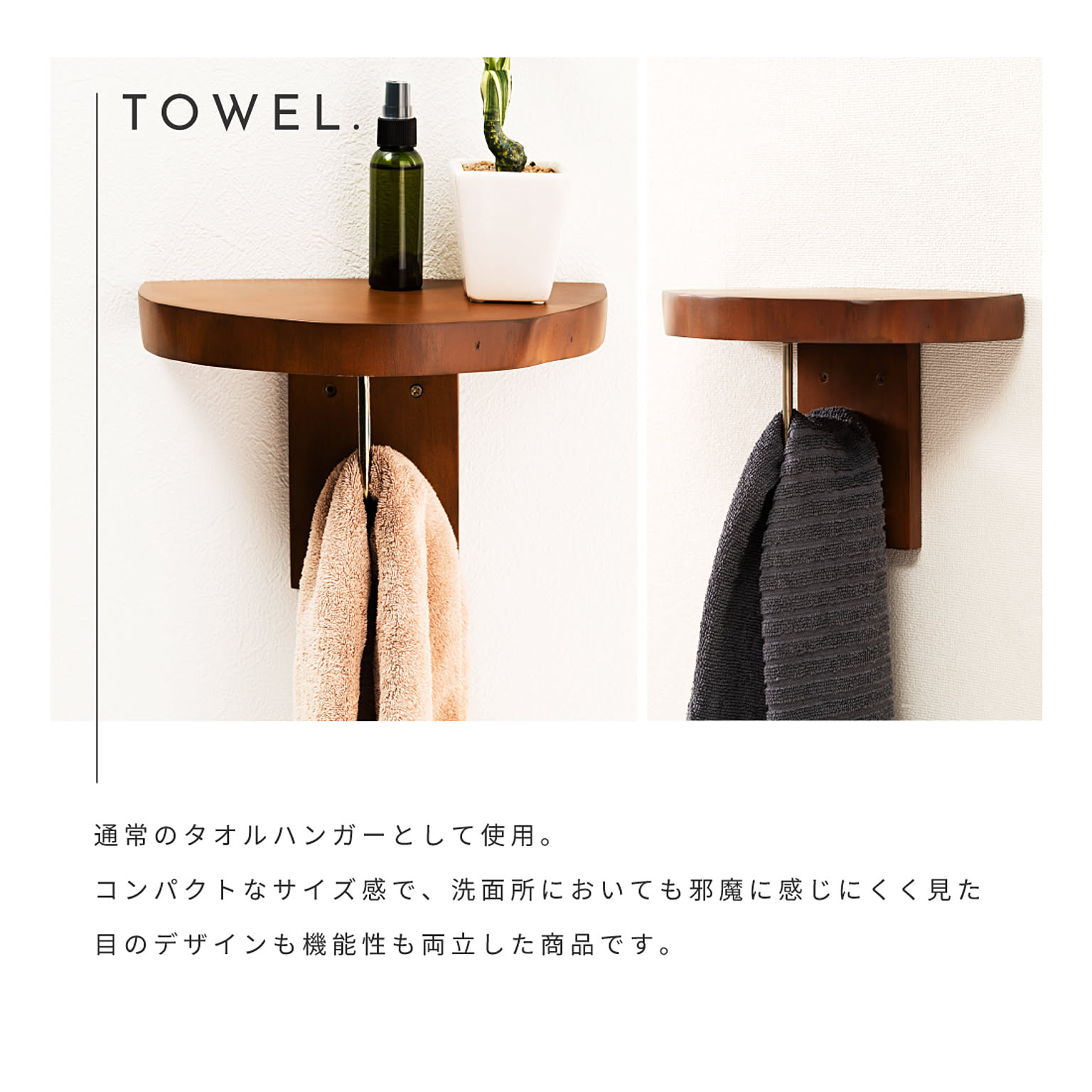 タオルハンガー・タオル掛け