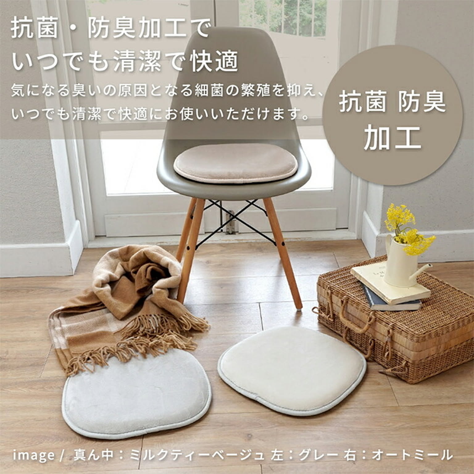 チェアパッド・円座クッション