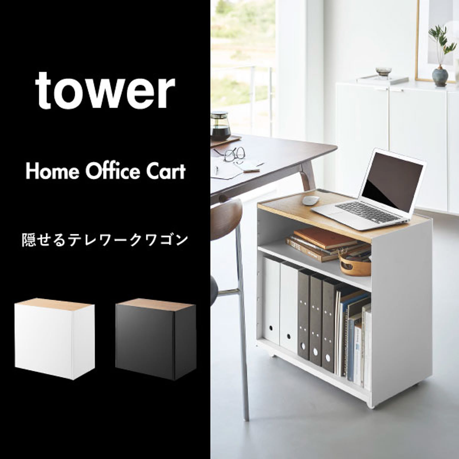 サイドチェスト・デスクワゴン