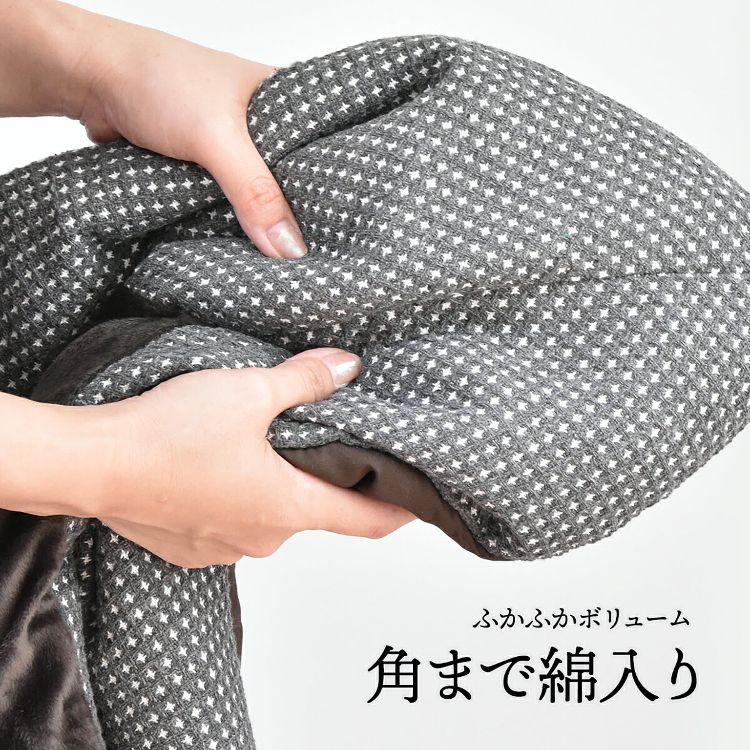 こたつ布団