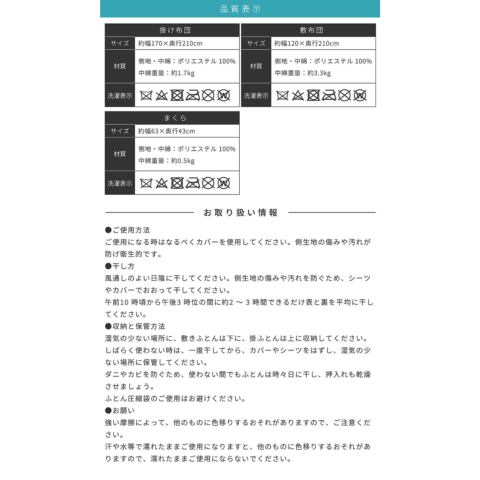 布団セット