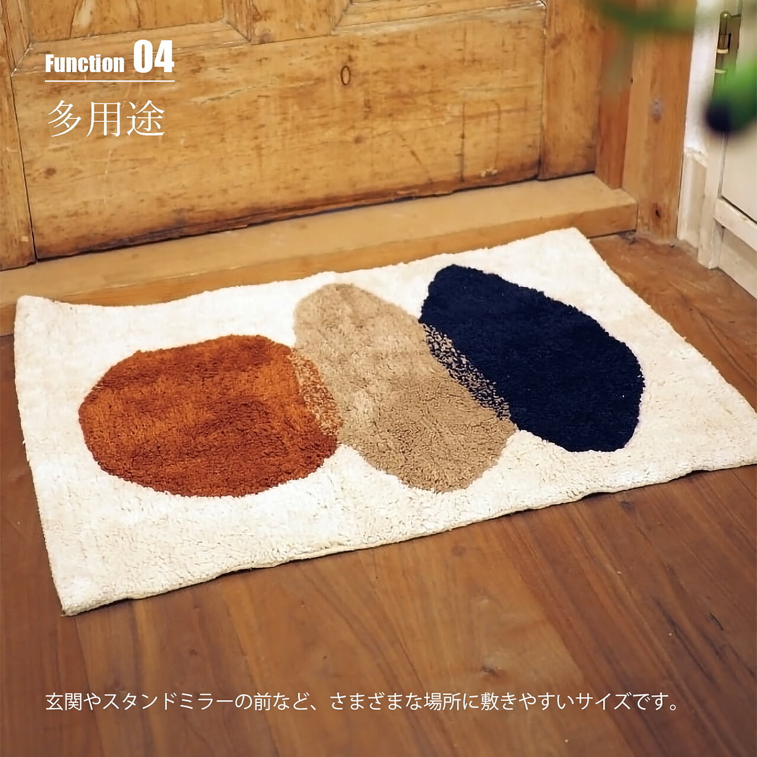 玄関マット