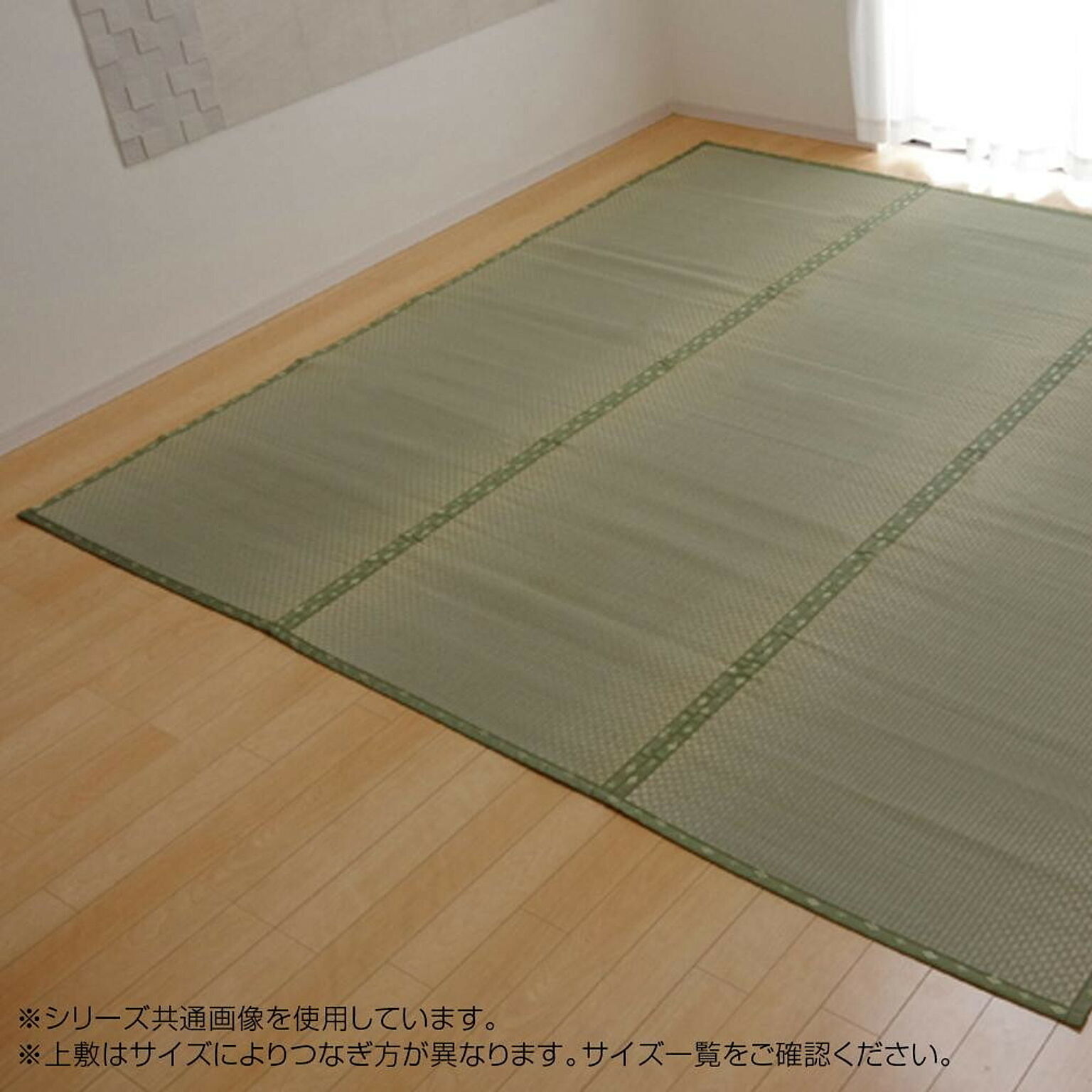 純国産 い草 上敷き カーペット 市松織 『不知火』 団地間4.5畳(約255×255cm) 6300124