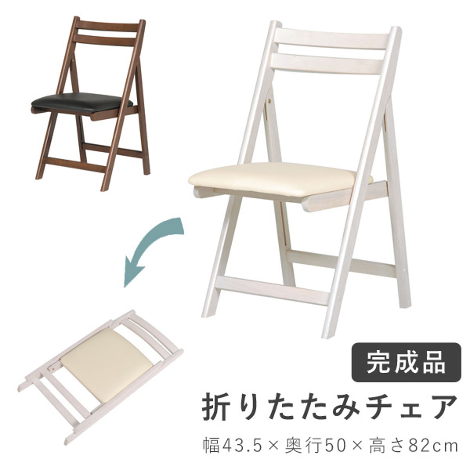 【完成品】省スペース 折りたたみチェア 木製