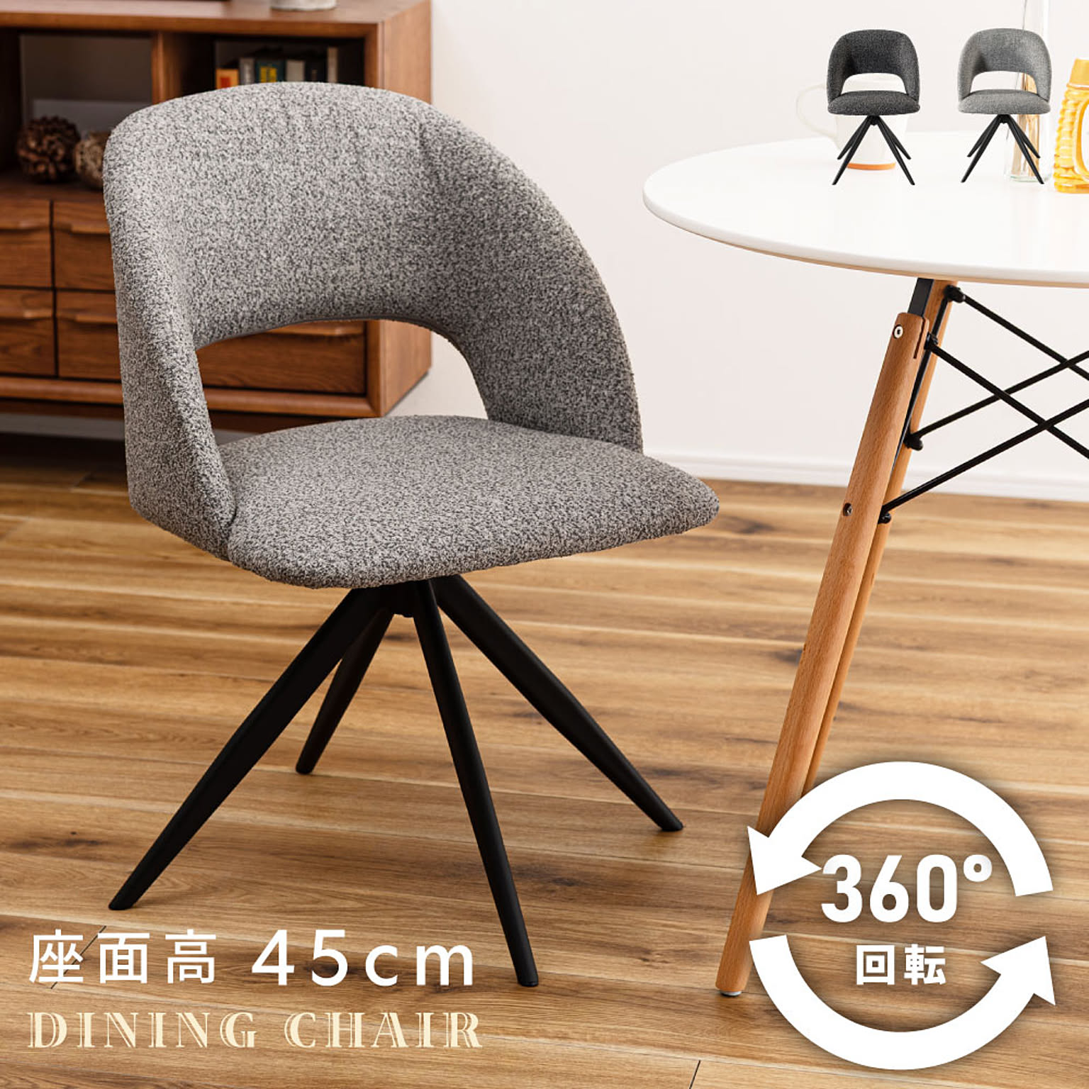 ダイニングチェア