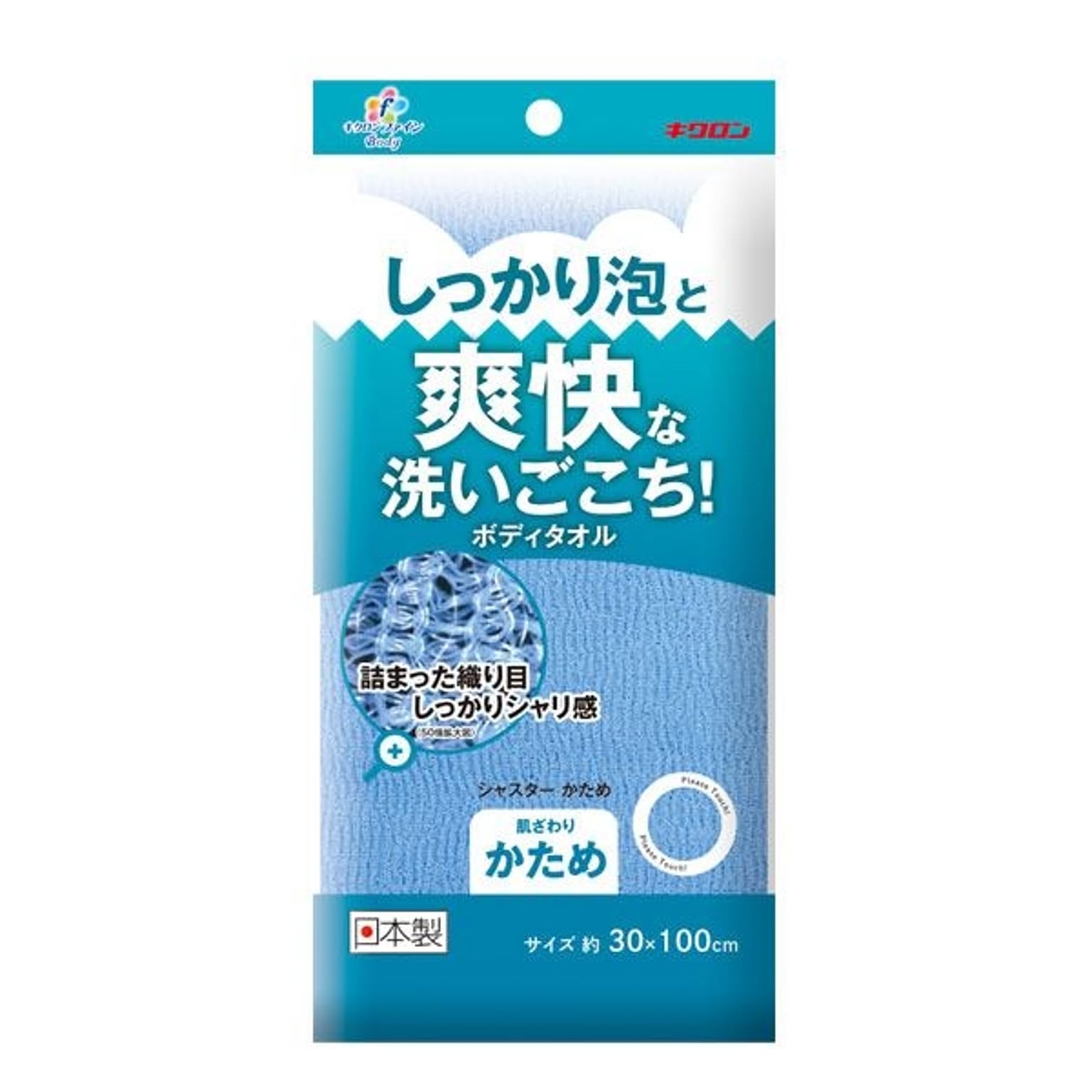 ボディタオル/お風呂グッズ ブルー かため 3個セット 日本製 キクロン ファイン シャスター 〔バスルーム お風呂 浴室〕