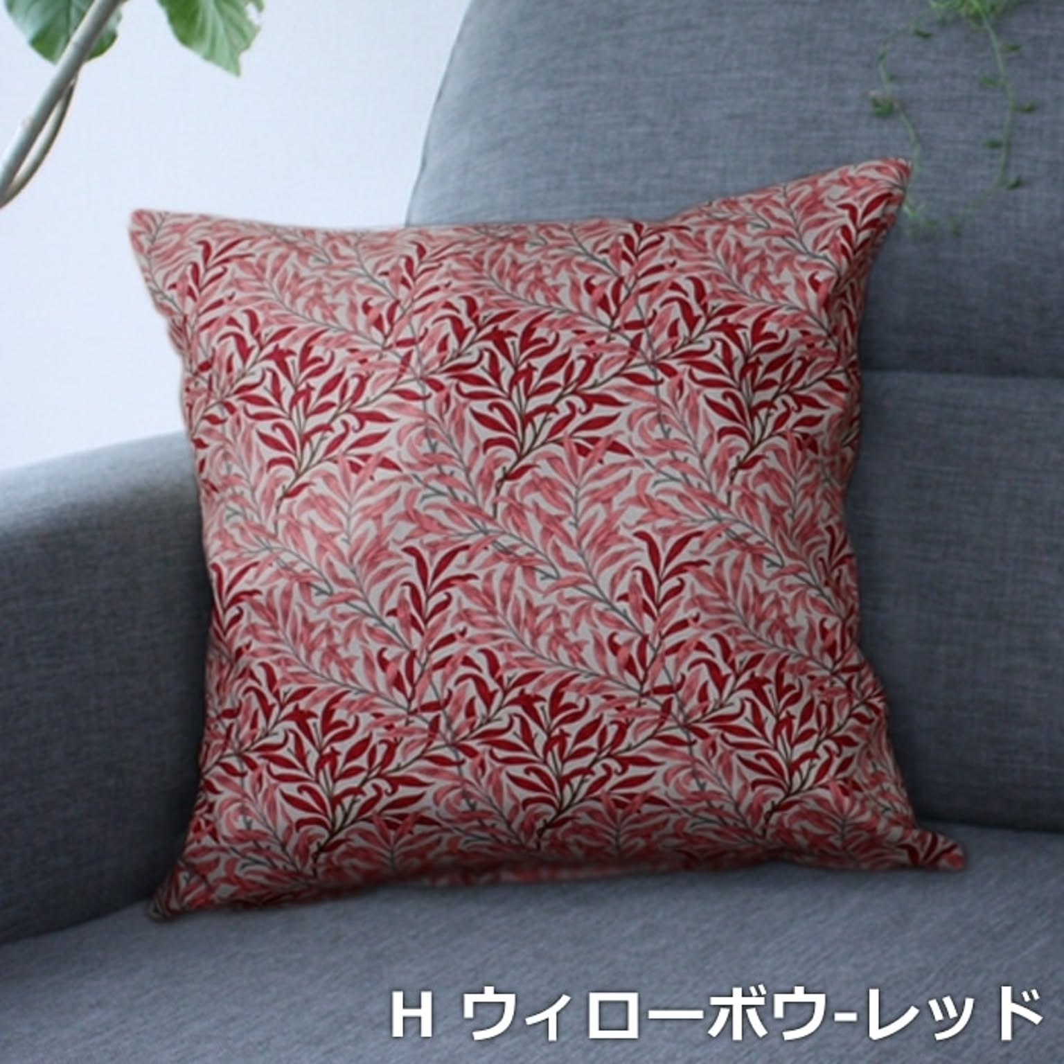 モリス柄 カバー付き クッションセット 約45×45cm (Y) 雑貨 日本製 正方形  fabric by BEST OF MORRIS いちご泥棒 モリス クッション フロアクッション